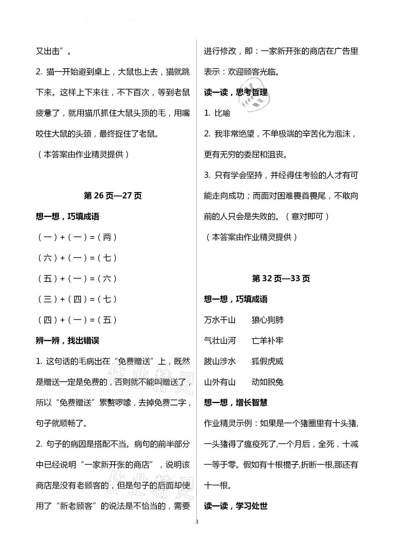 2021年寒假新時空六年級B 第3頁