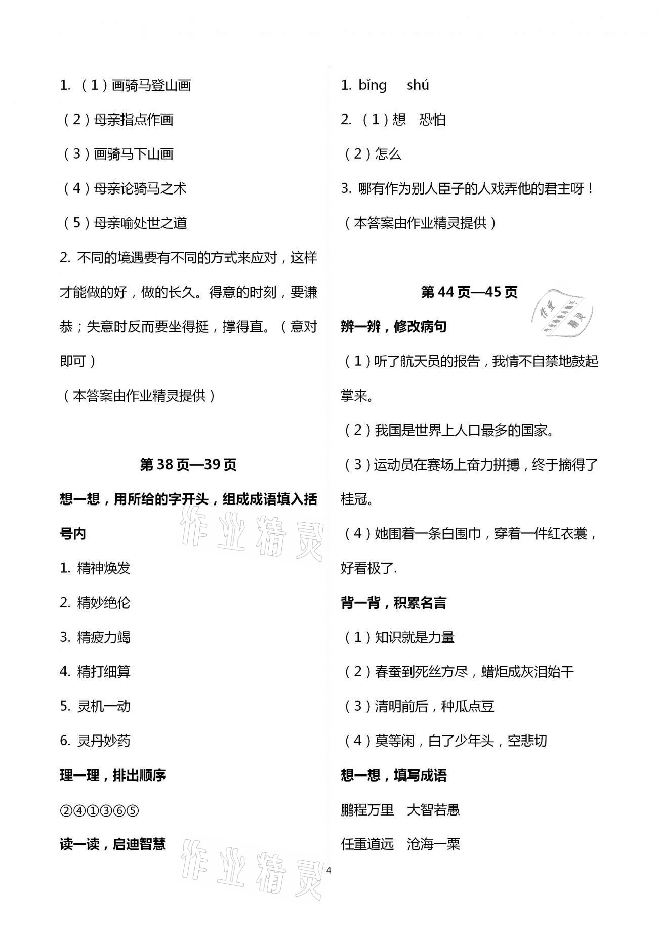 2021年寒假新時空六年級B&nbsp;第4頁