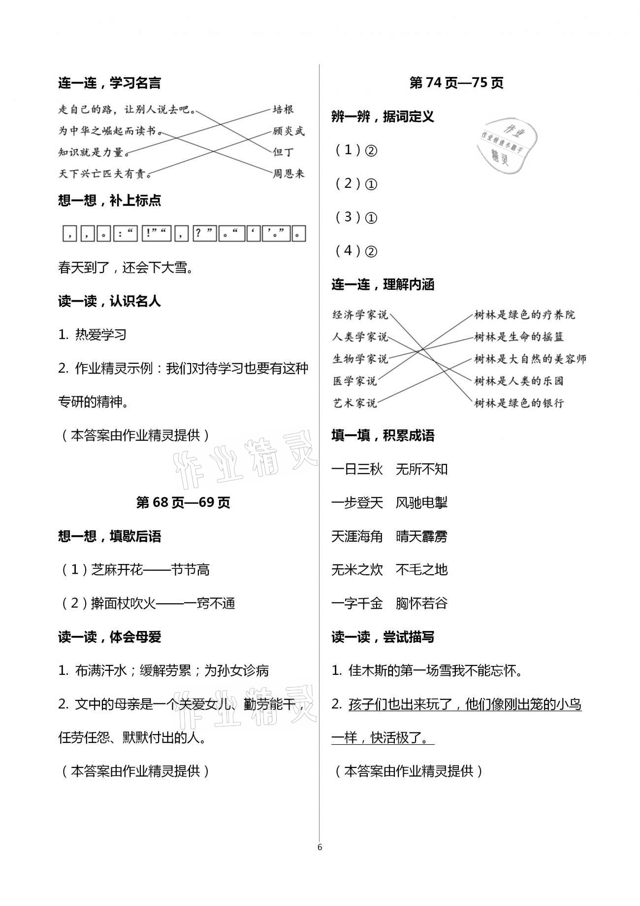 2021年寒假新時空六年級B 第6頁