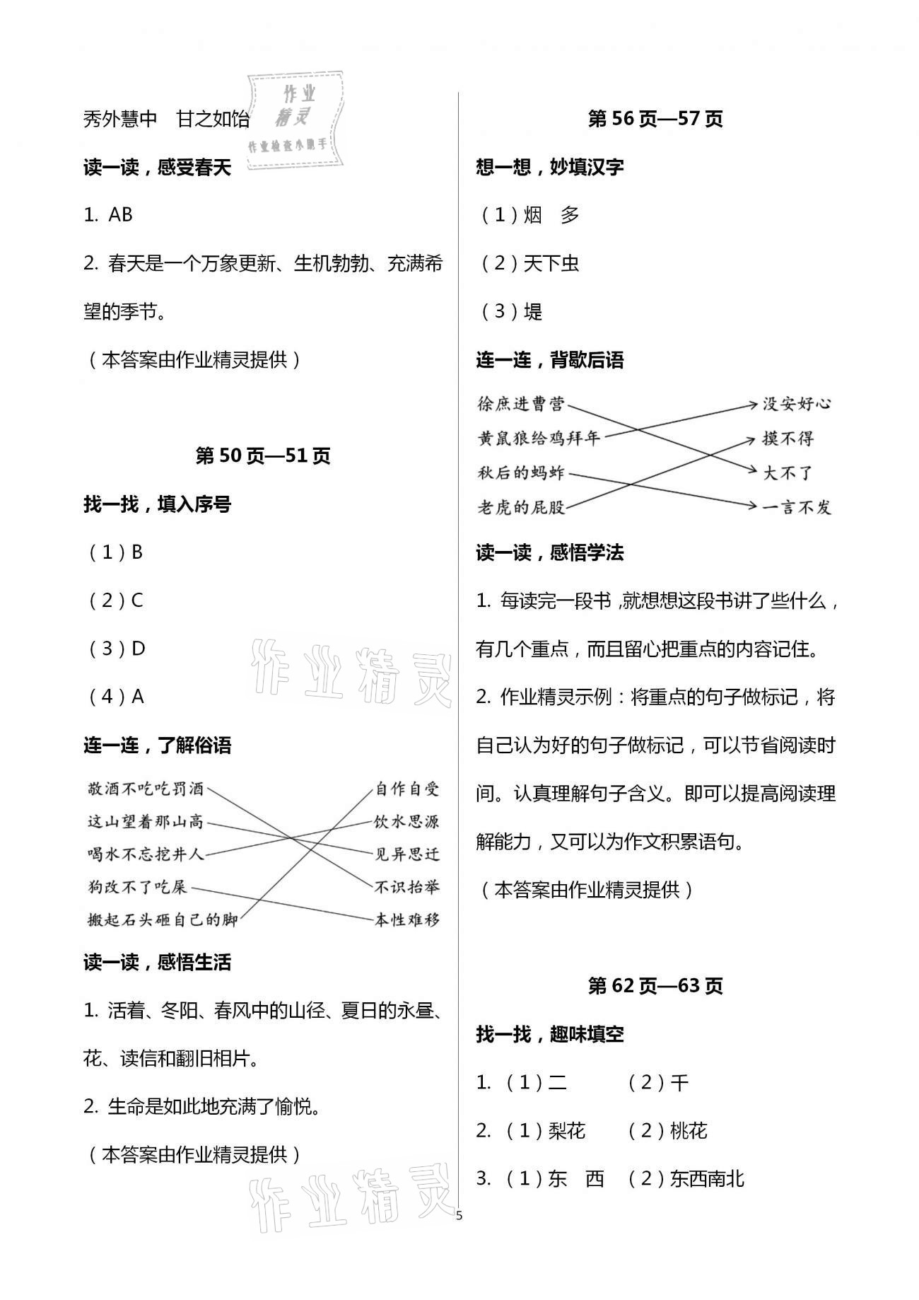 2021年寒假新時(shí)空六年級(jí)B 第5頁(yè)