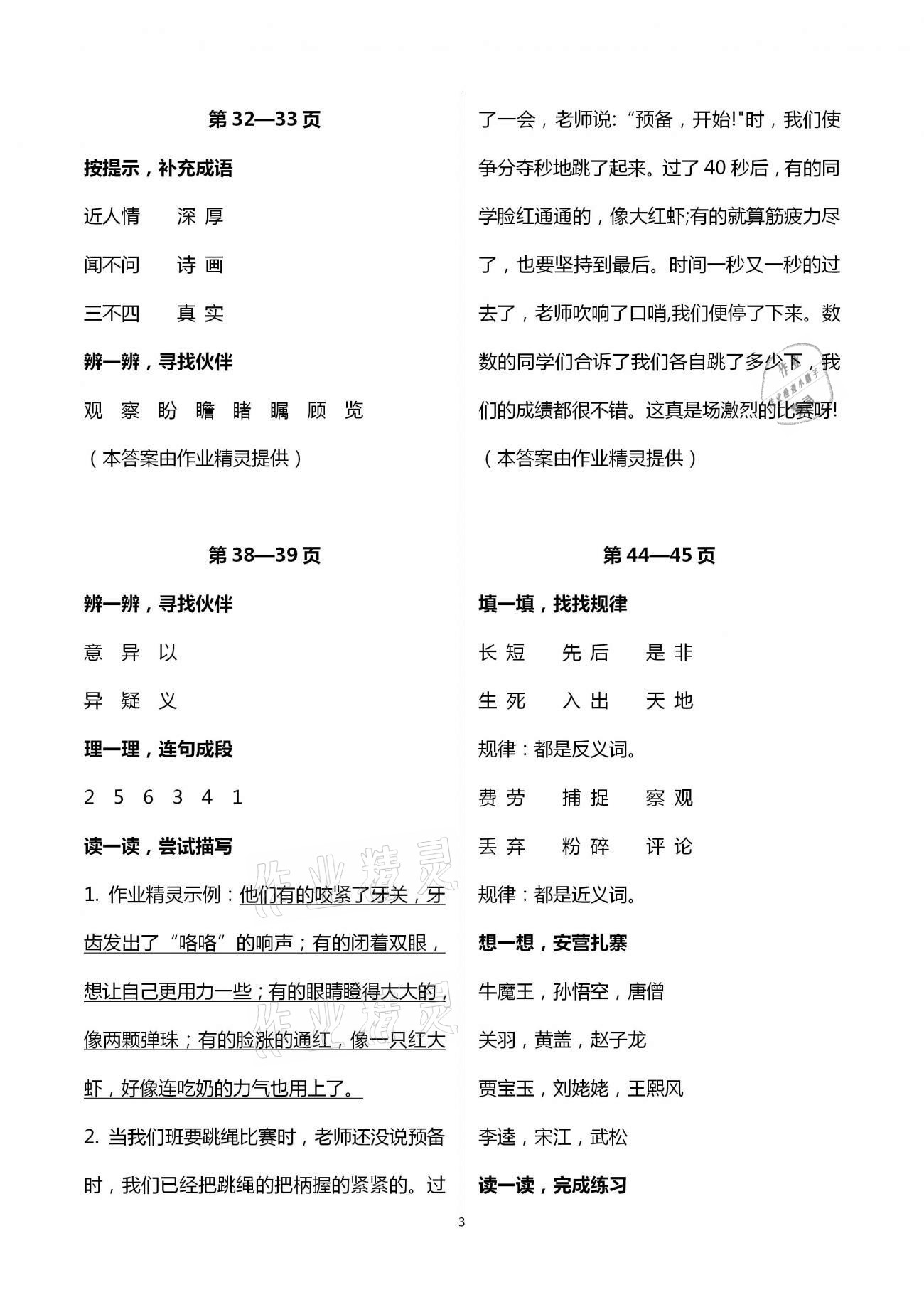 2021年寒假新時(shí)空五年級(jí)B版&nbsp;第3頁(yè)
