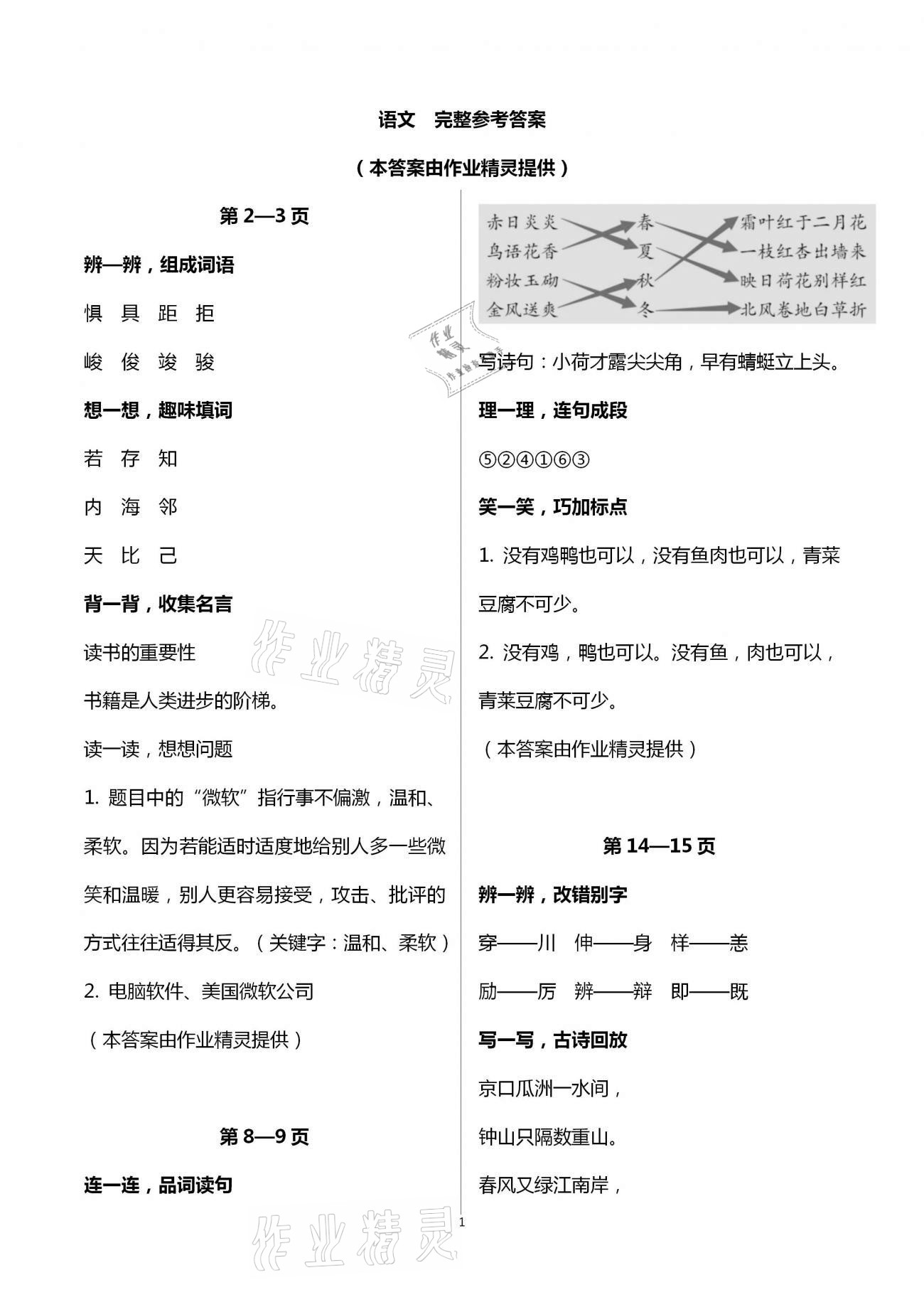 2021年寒假新時空五年級B版 第1頁