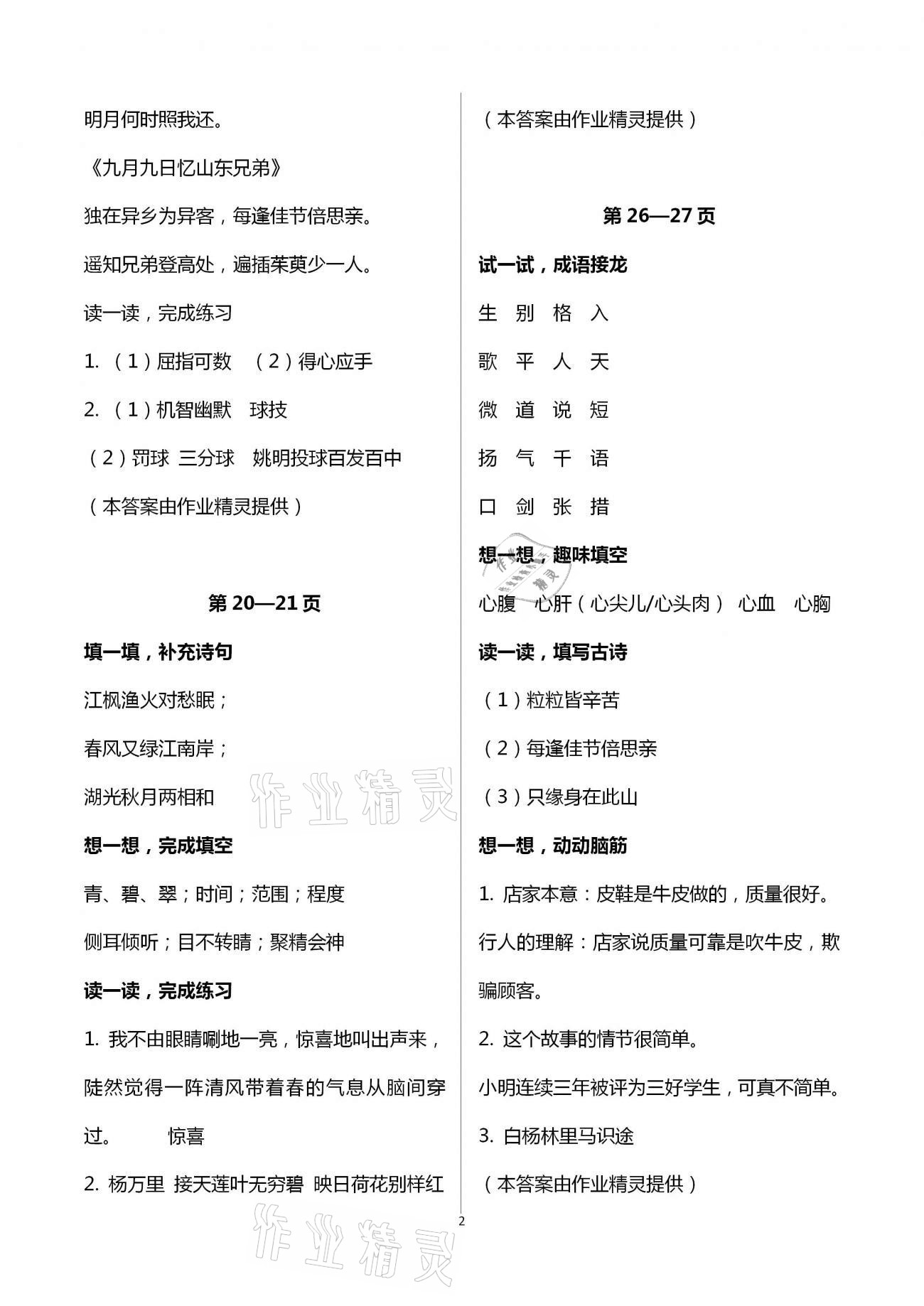 2021年寒假新时空五年级B版 第2页