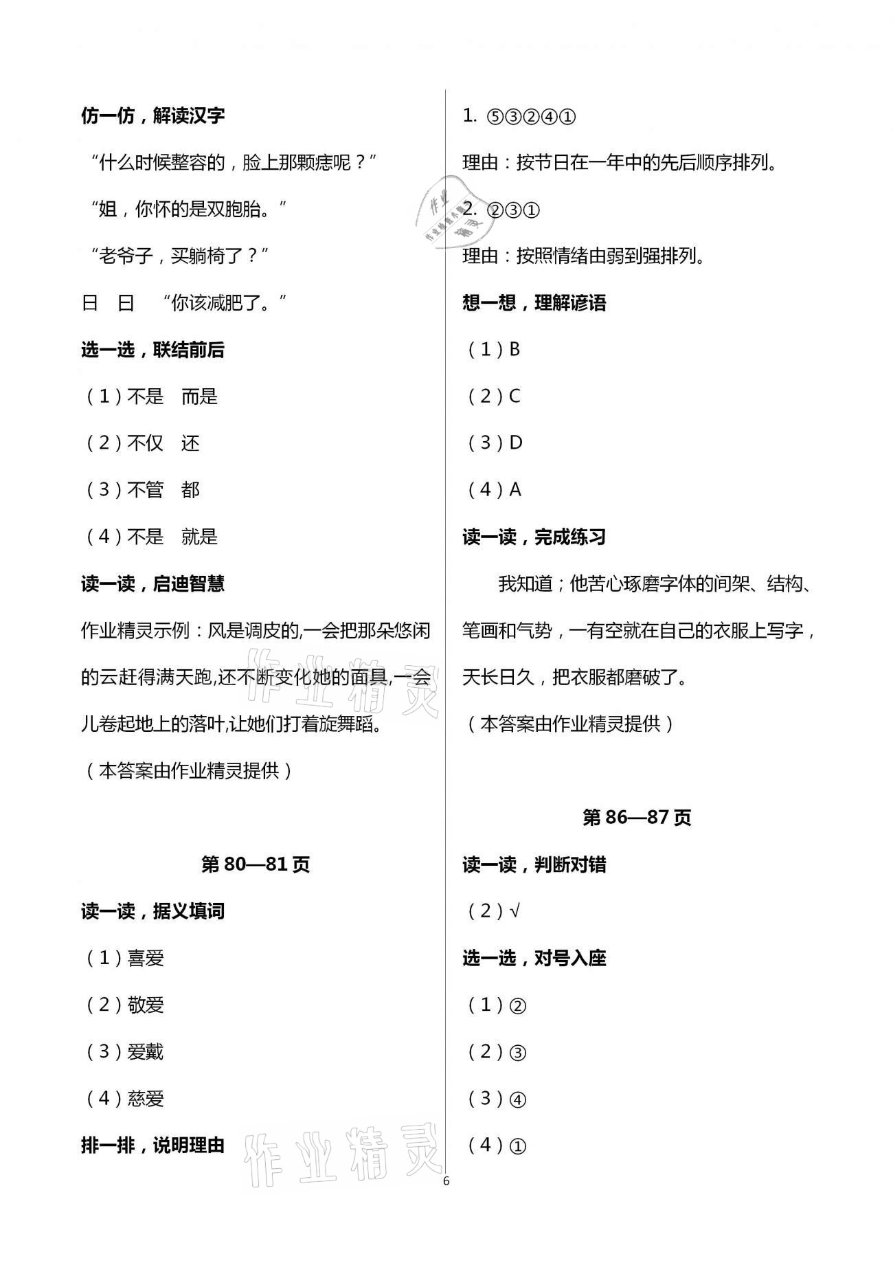 2021年寒假新時空五年級B版&nbsp;第6頁