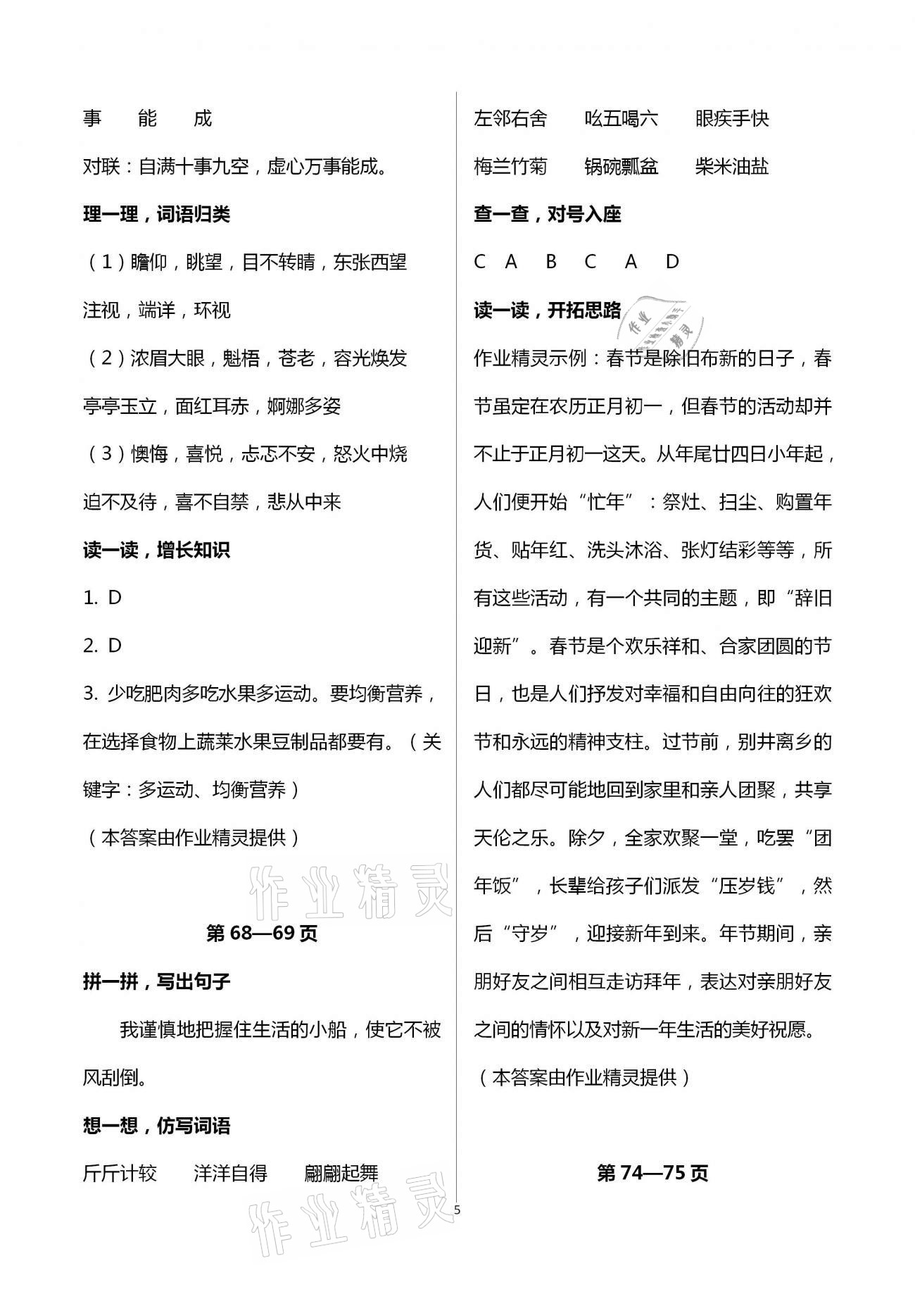 2021年寒假新時(shí)空五年級(jí)B版&nbsp;第5頁