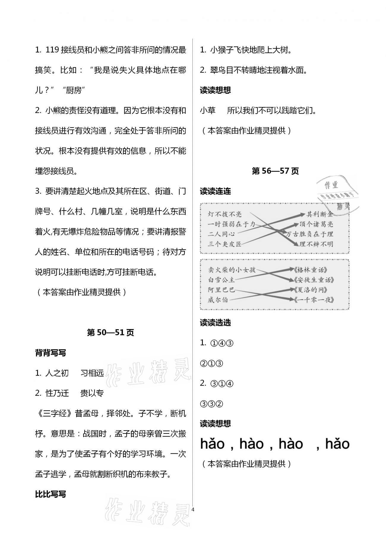 2021年寒假新時空三年級B版&nbsp;第4頁