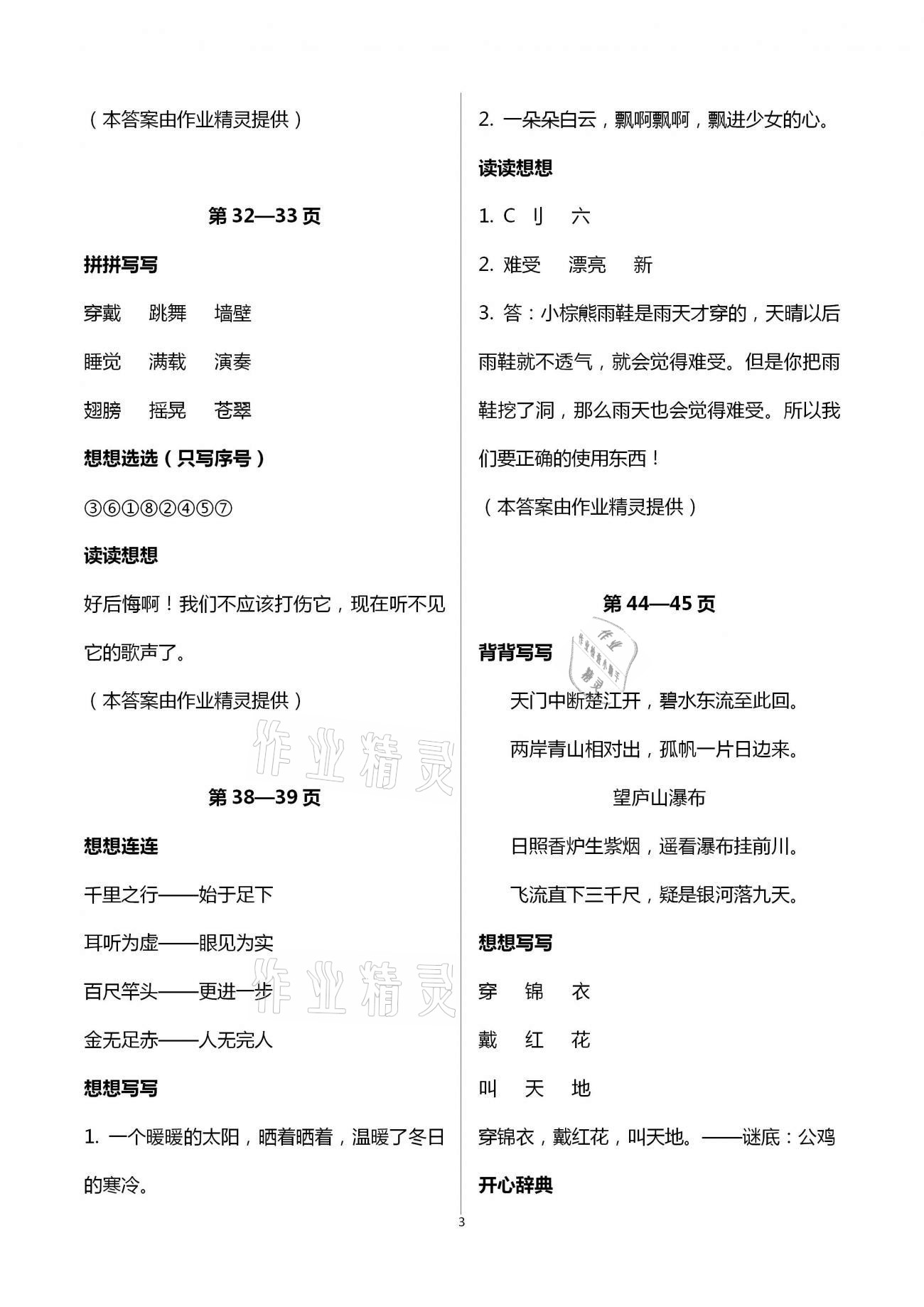 2021年寒假新時空三年級B版&nbsp;第3頁