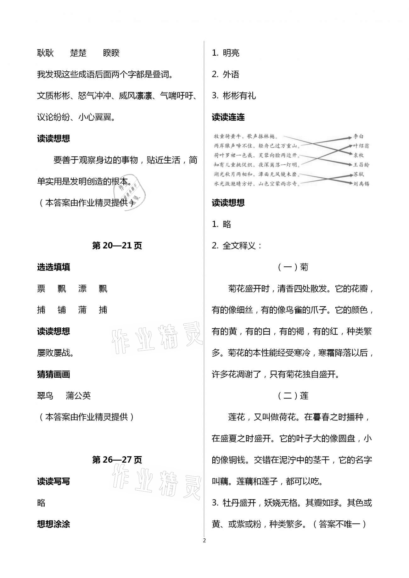 2021年寒假新时空三年级B版 第2页
