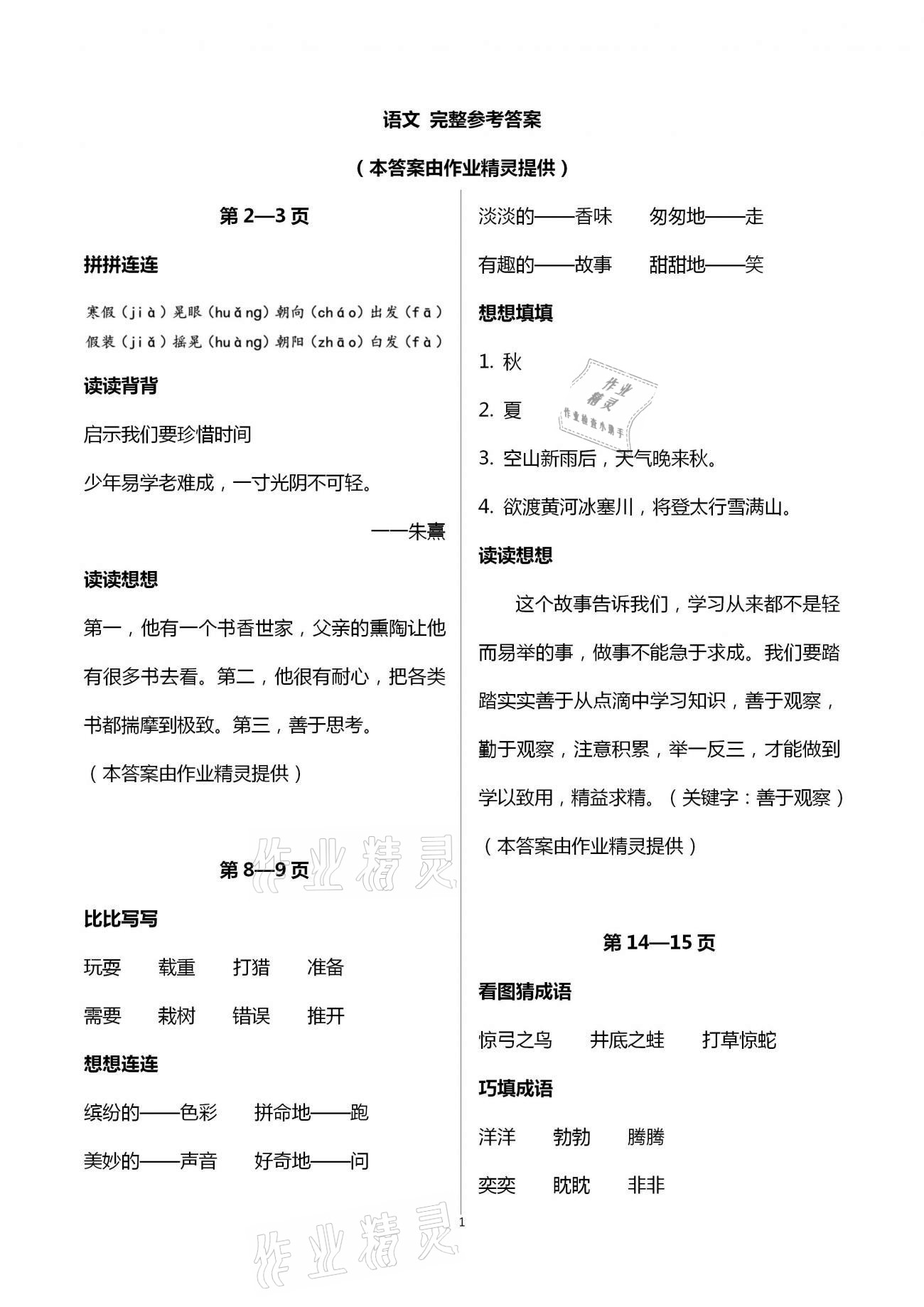 2021年寒假新時空三年級B版 第1頁