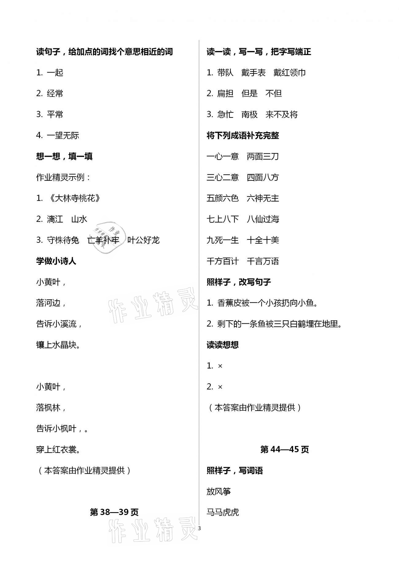 2021年寒假新時空二年級B版 參考答案第3頁