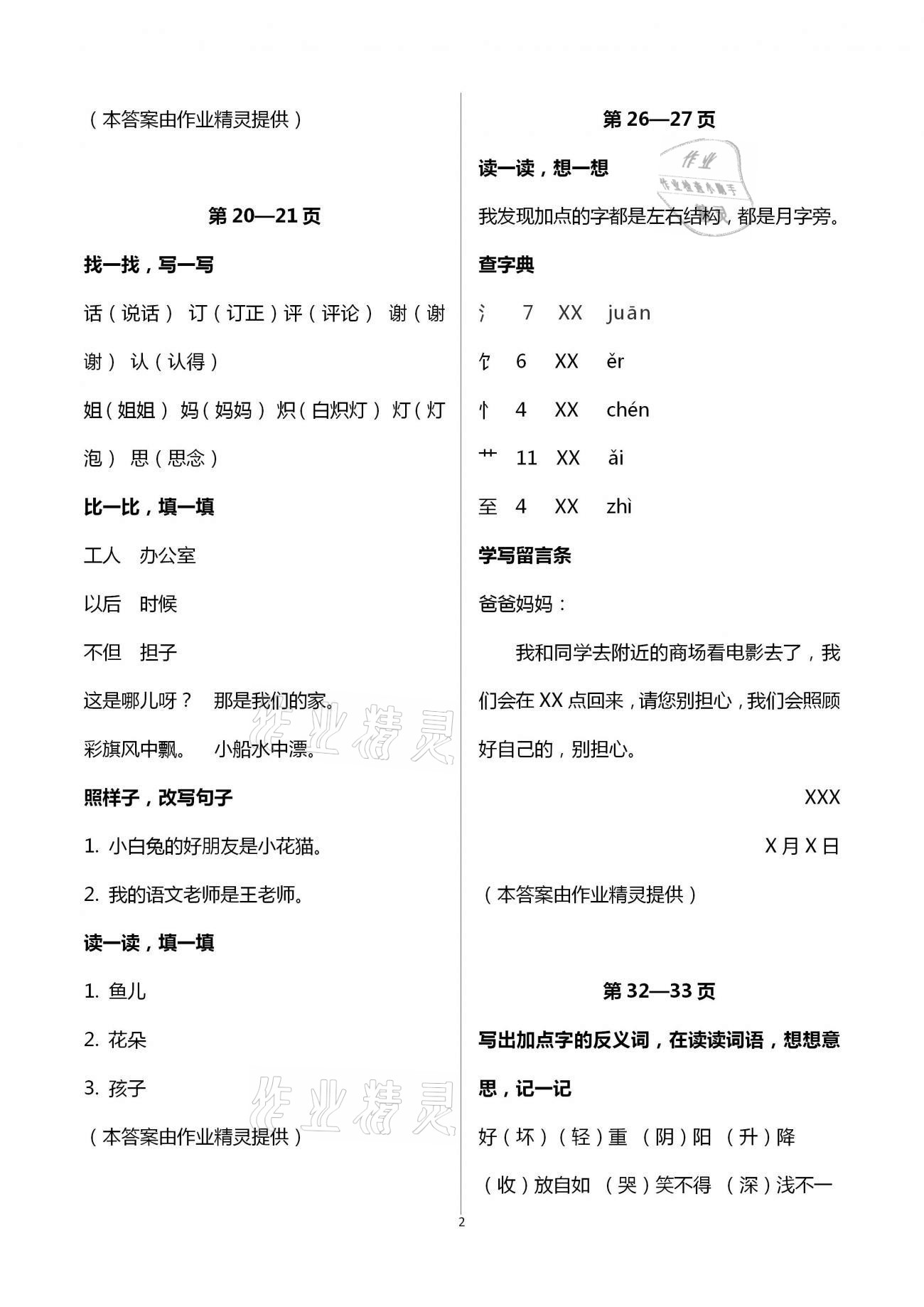 2021年寒假新時空二年級B版 參考答案第2頁