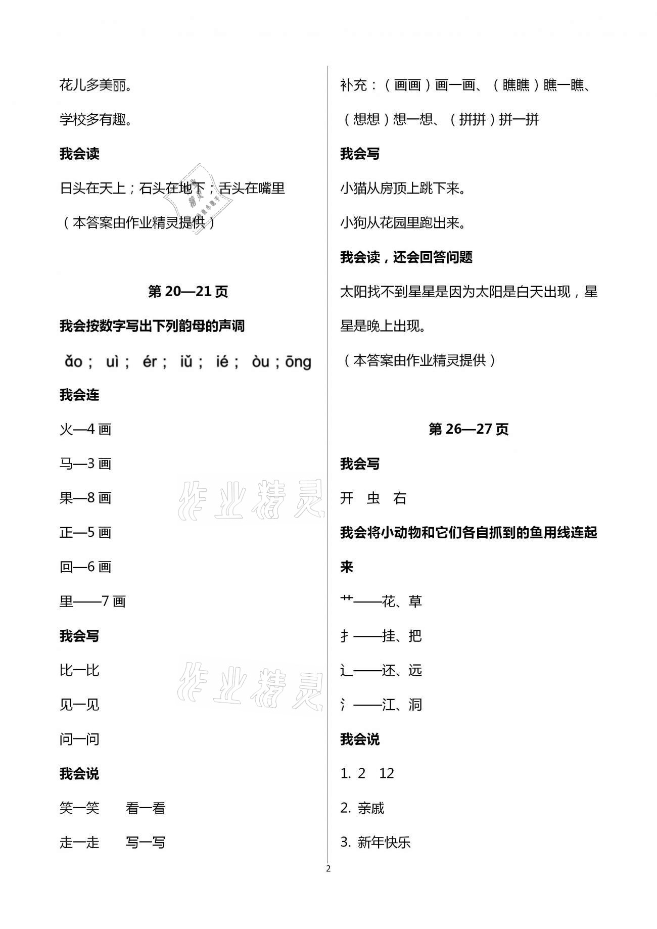 2021年寒假新时空一年级B版 第2页