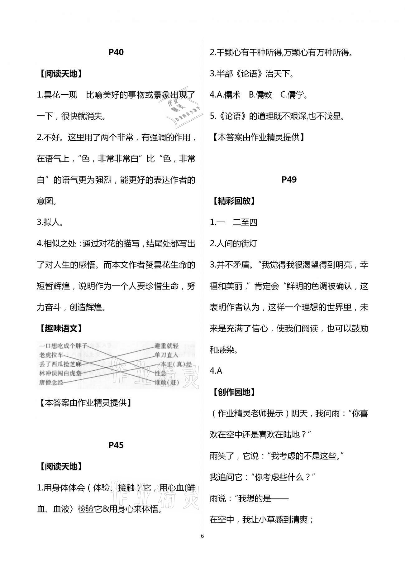 2021年寒假学习乐园七年级南方出版社 第6页