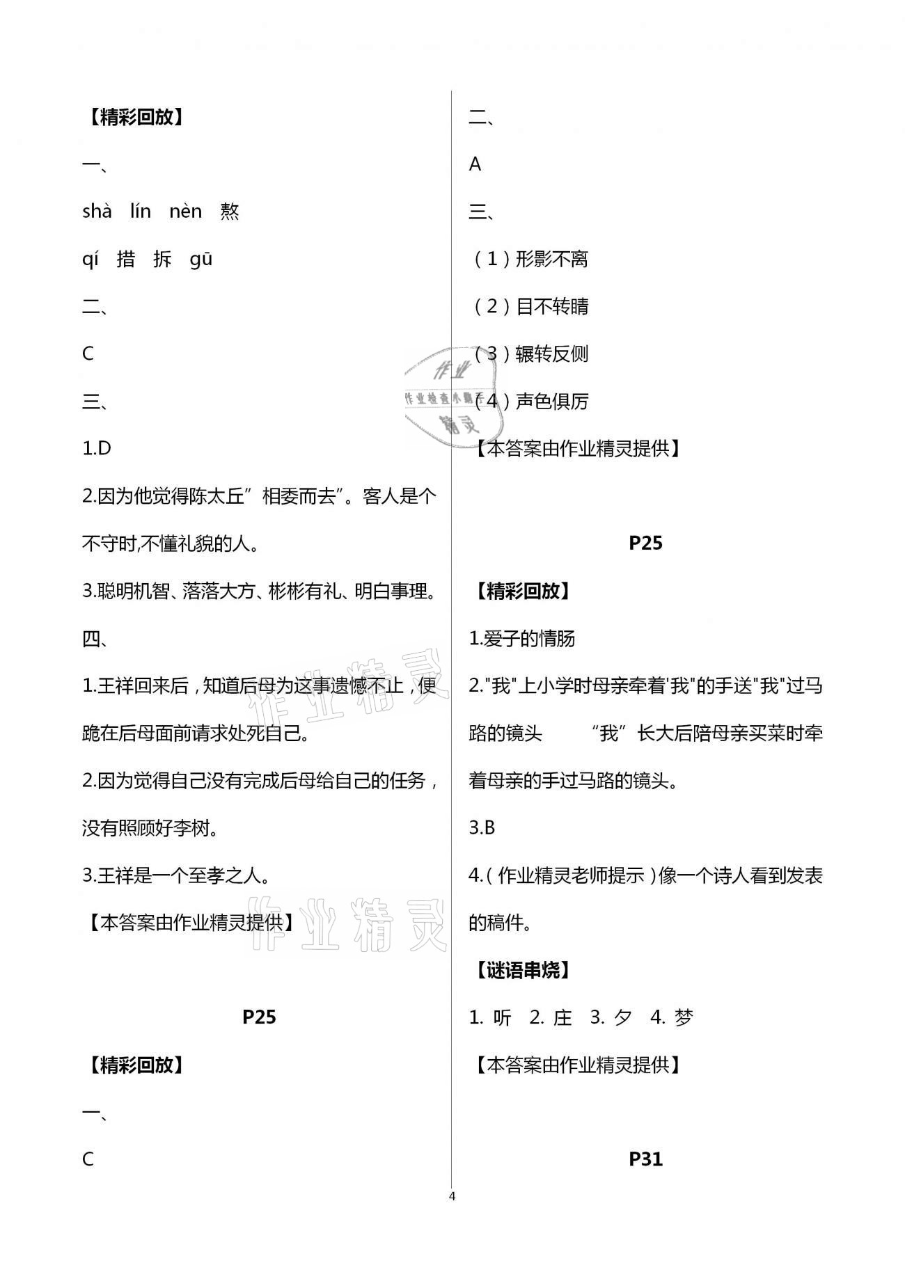 2021年寒假学习乐园七年级南方出版社 第4页