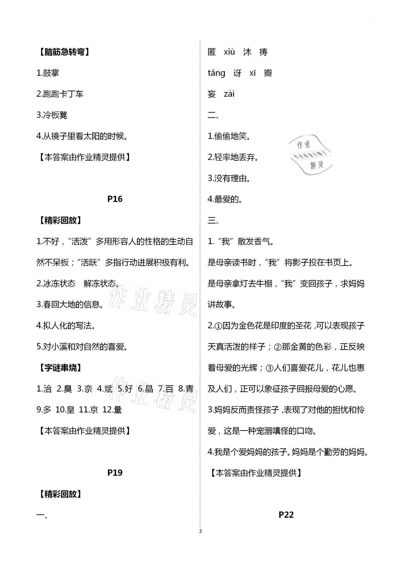 2021年寒假学习乐园七年级南方出版社 第3页