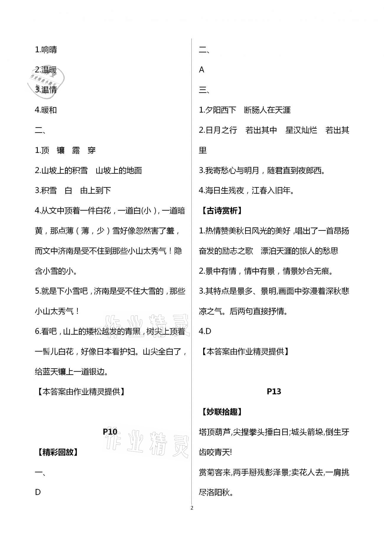 2021年寒假学习乐园七年级南方出版社 第2页