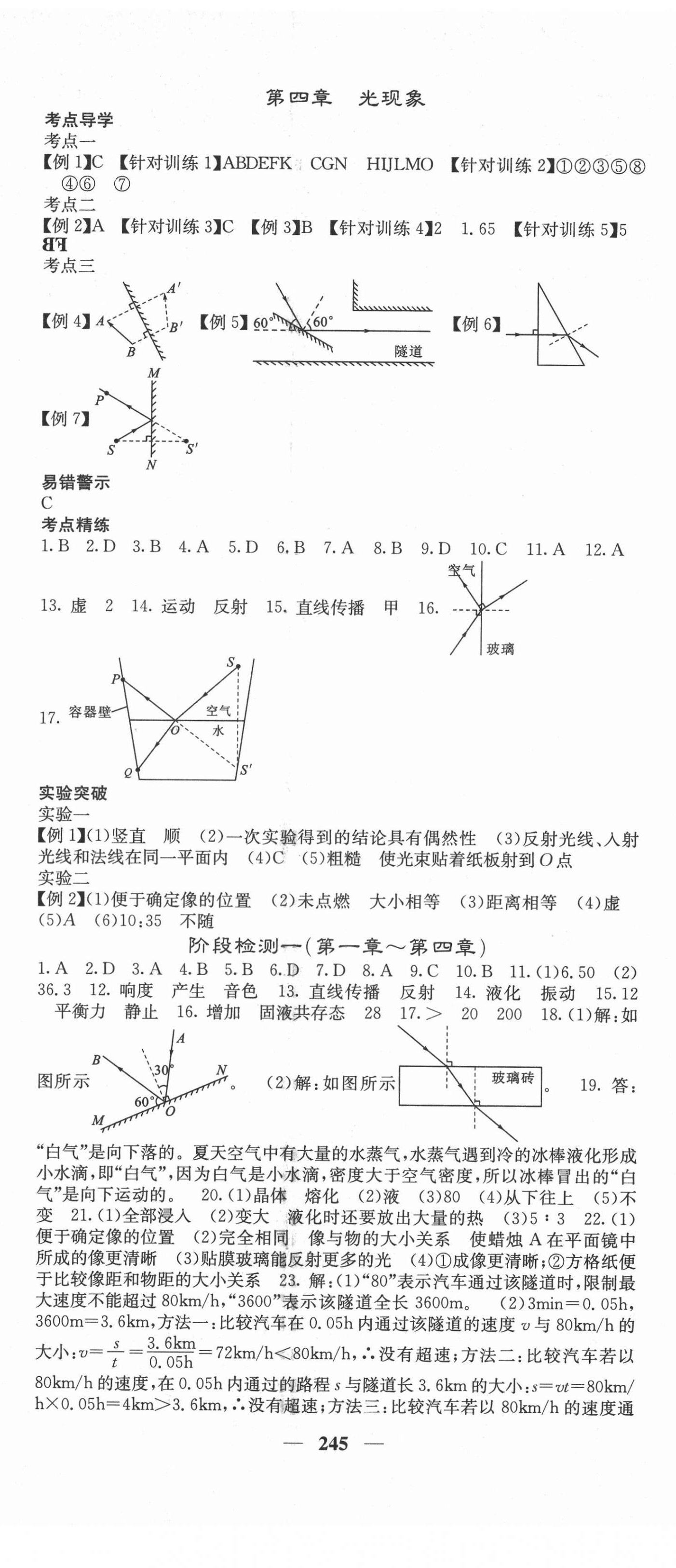 2021年中考新航線九年級物理人教版 第2頁