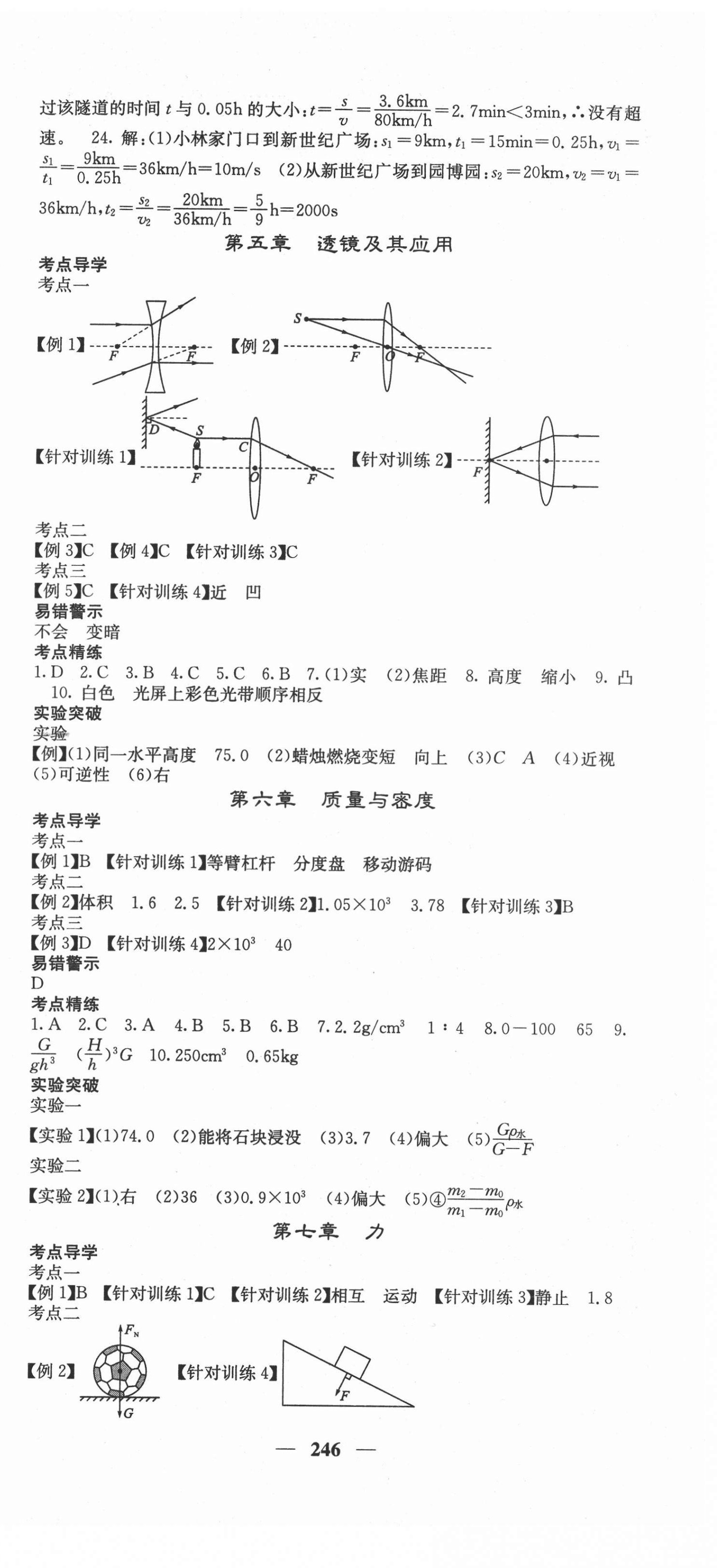 2021年中考新航線九年級物理人教版 第3頁