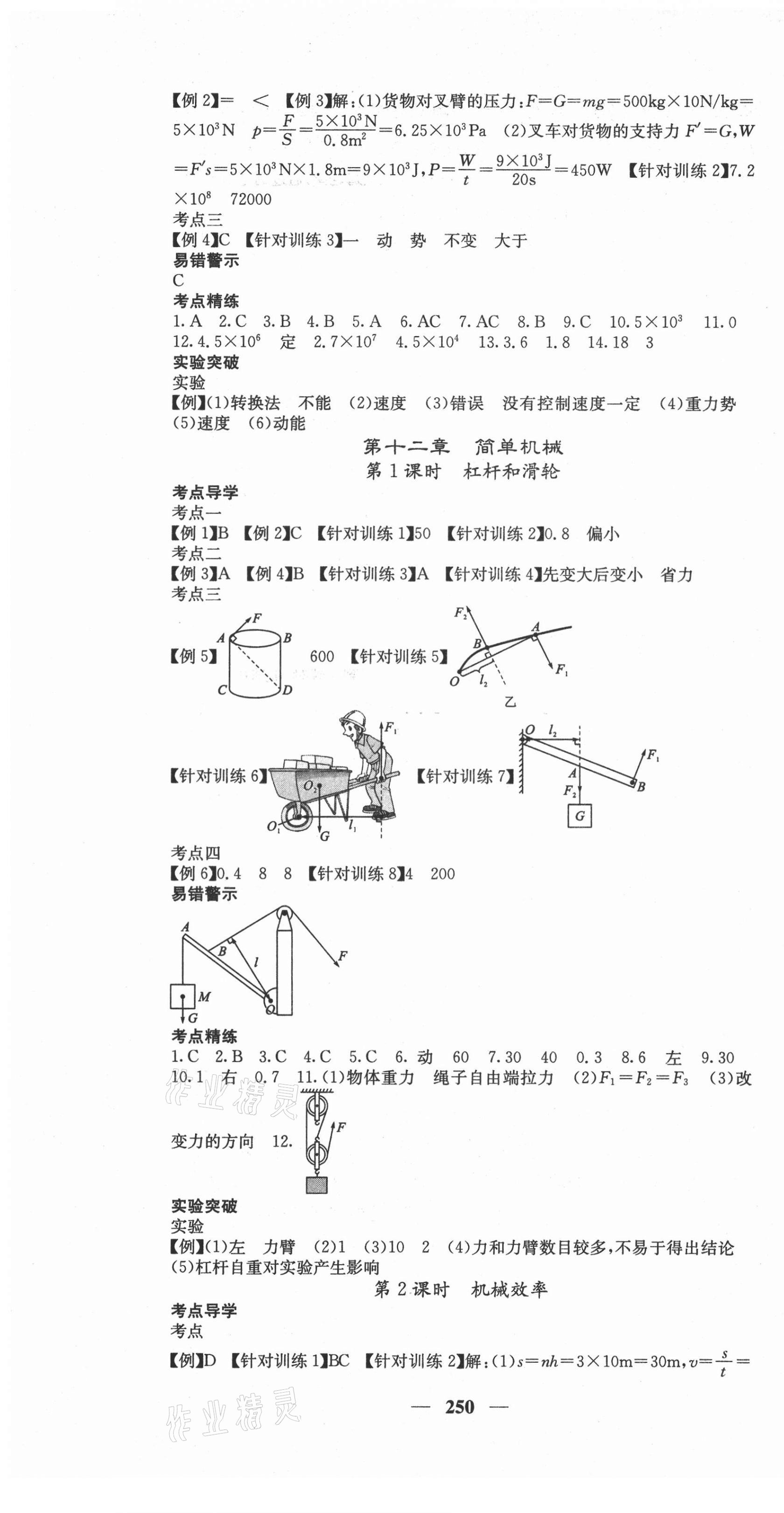 2021年中考新航線九年級(jí)物理人教版 第7頁(yè)