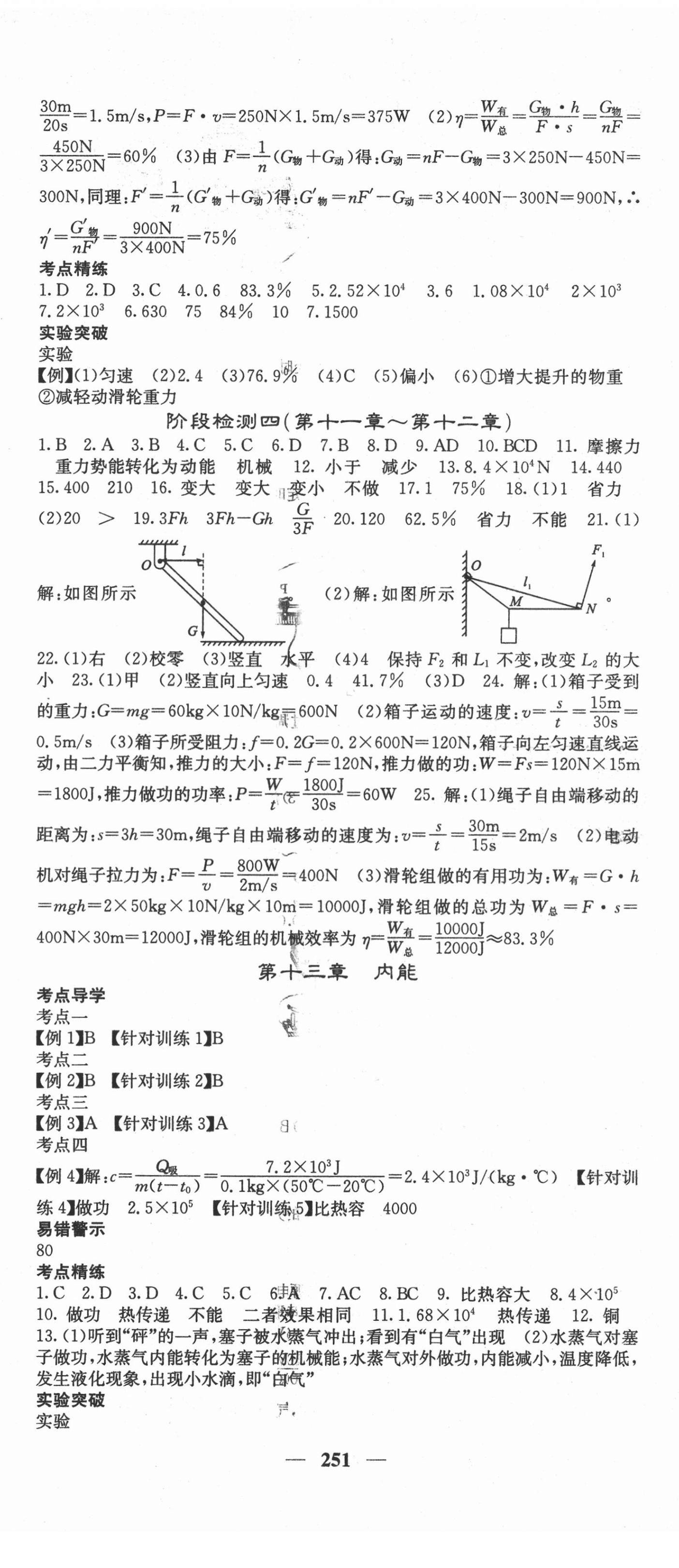 2021年中考新航線九年級物理人教版 第8頁