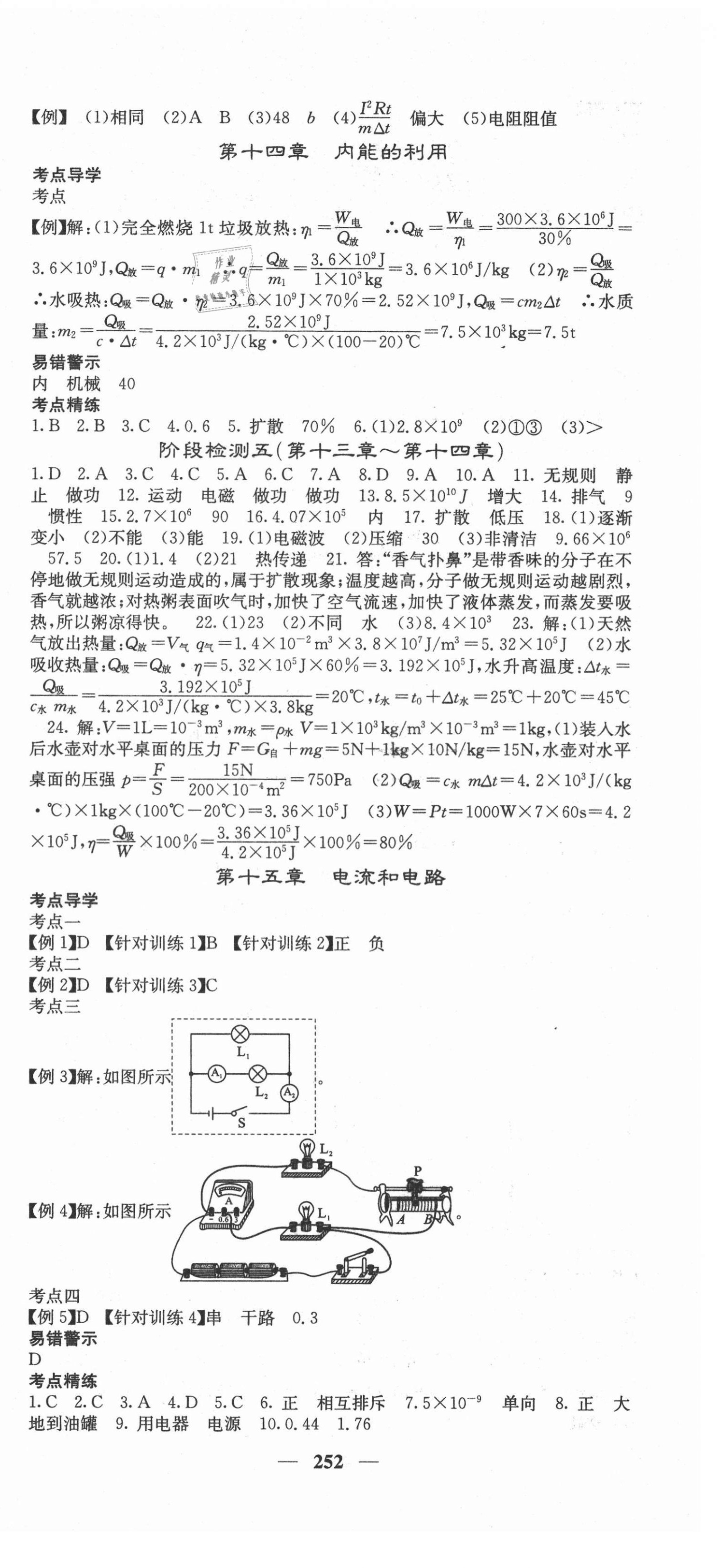 2021年中考新航線九年級物理人教版 第9頁