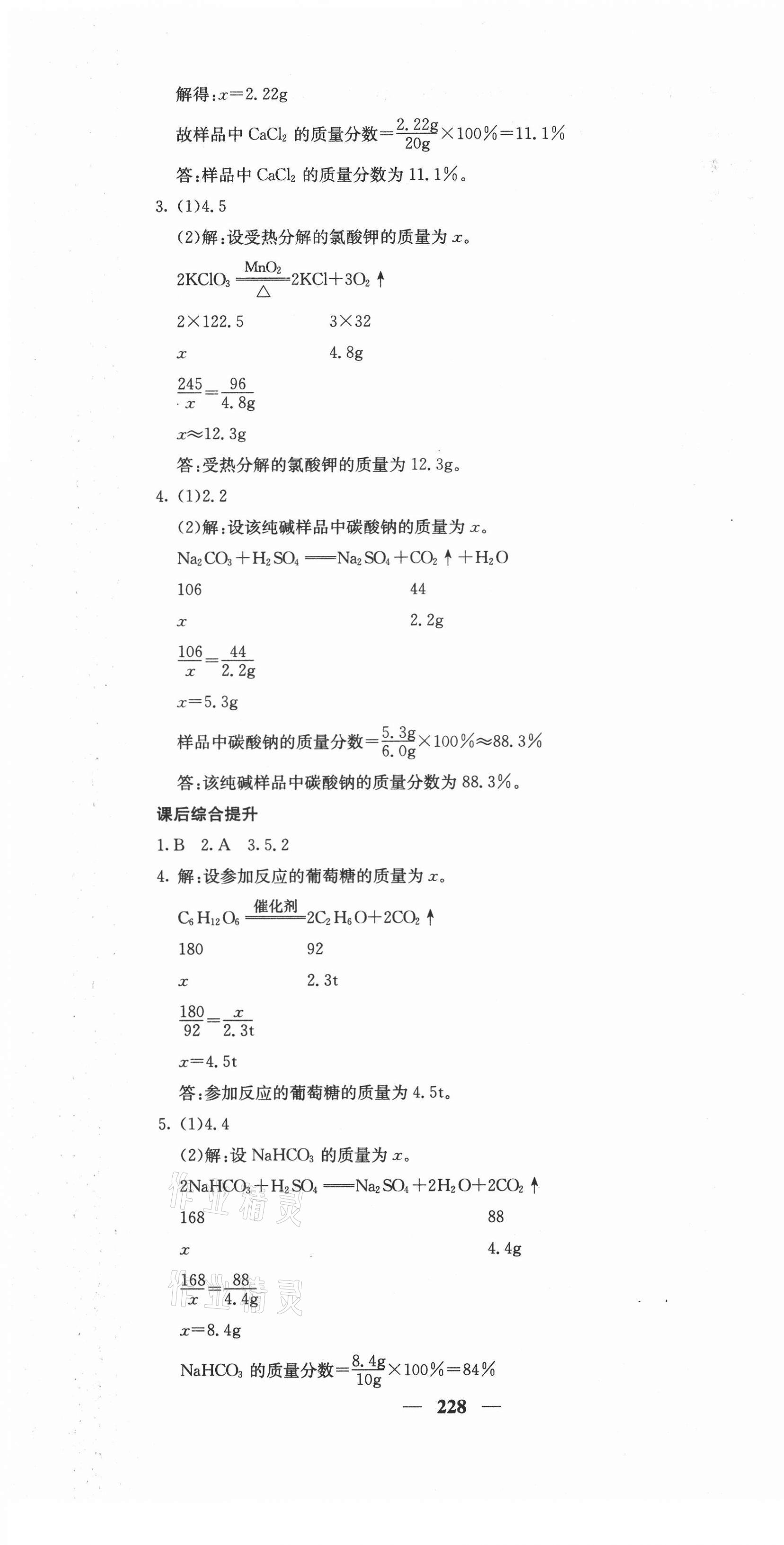 2021年中考新航線(xiàn)化學(xué)人教版 第7頁(yè)