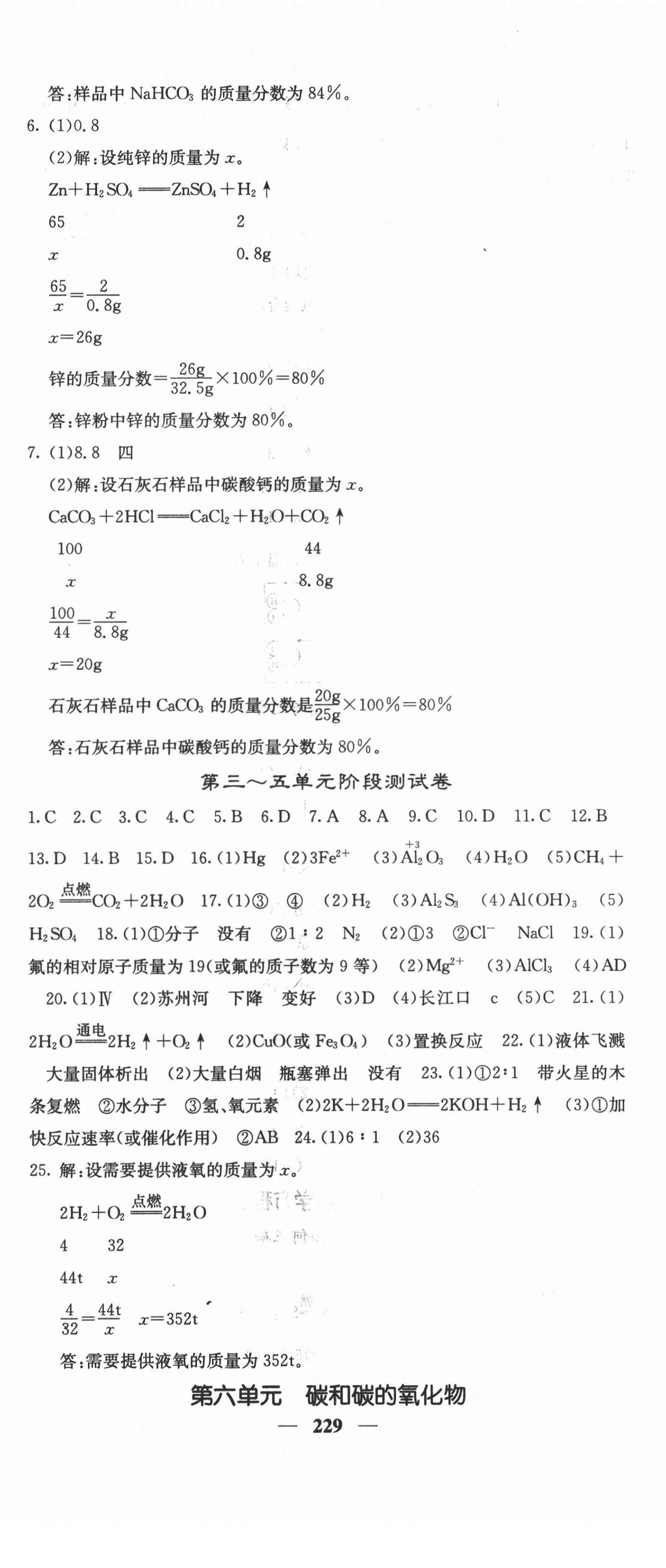 2021年中考新航線化學(xué)人教版 第8頁(yè)