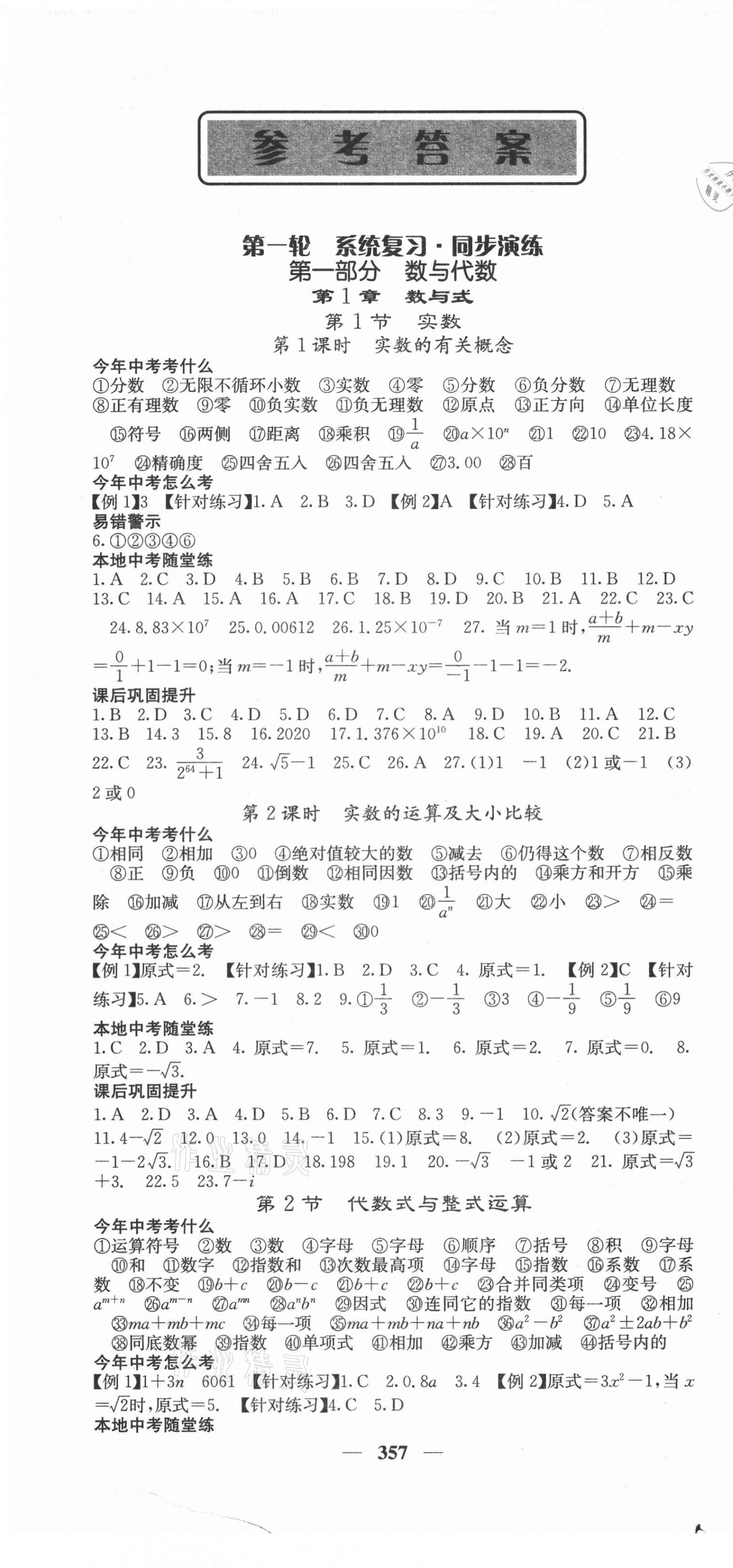 2021年中考新航線九年級數(shù)學人教版 第1頁