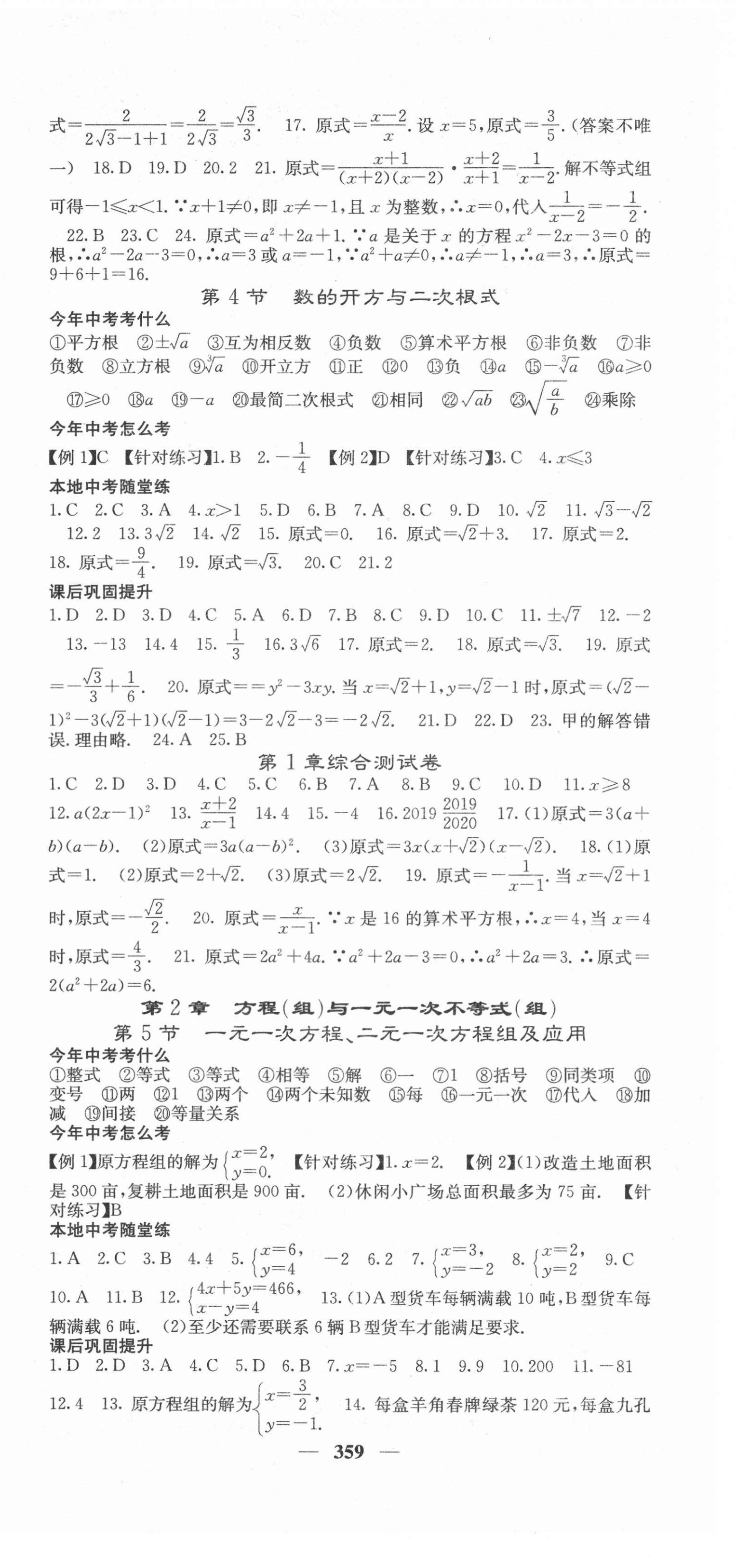 2021年中考新航線九年級(jí)數(shù)學(xué)人教版 第3頁