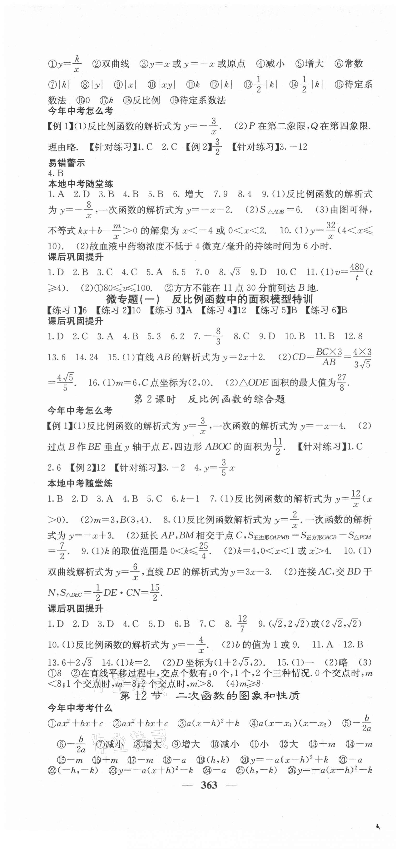 2021年中考新航線九年級(jí)數(shù)學(xué)人教版 第7頁