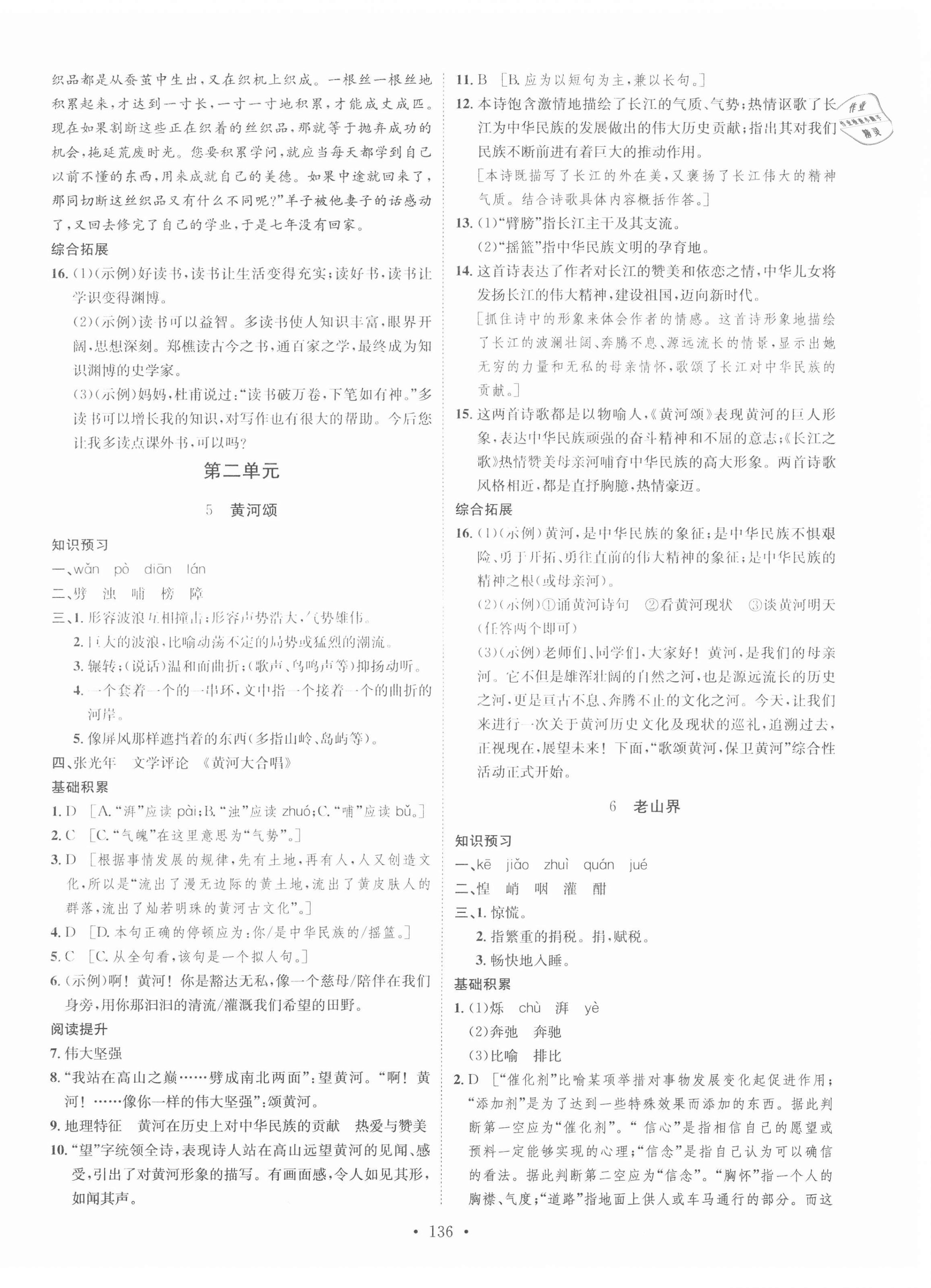 2021年思路教練同步課時(shí)作業(yè)七年級(jí)語(yǔ)文下冊(cè)人教版 第4頁(yè)