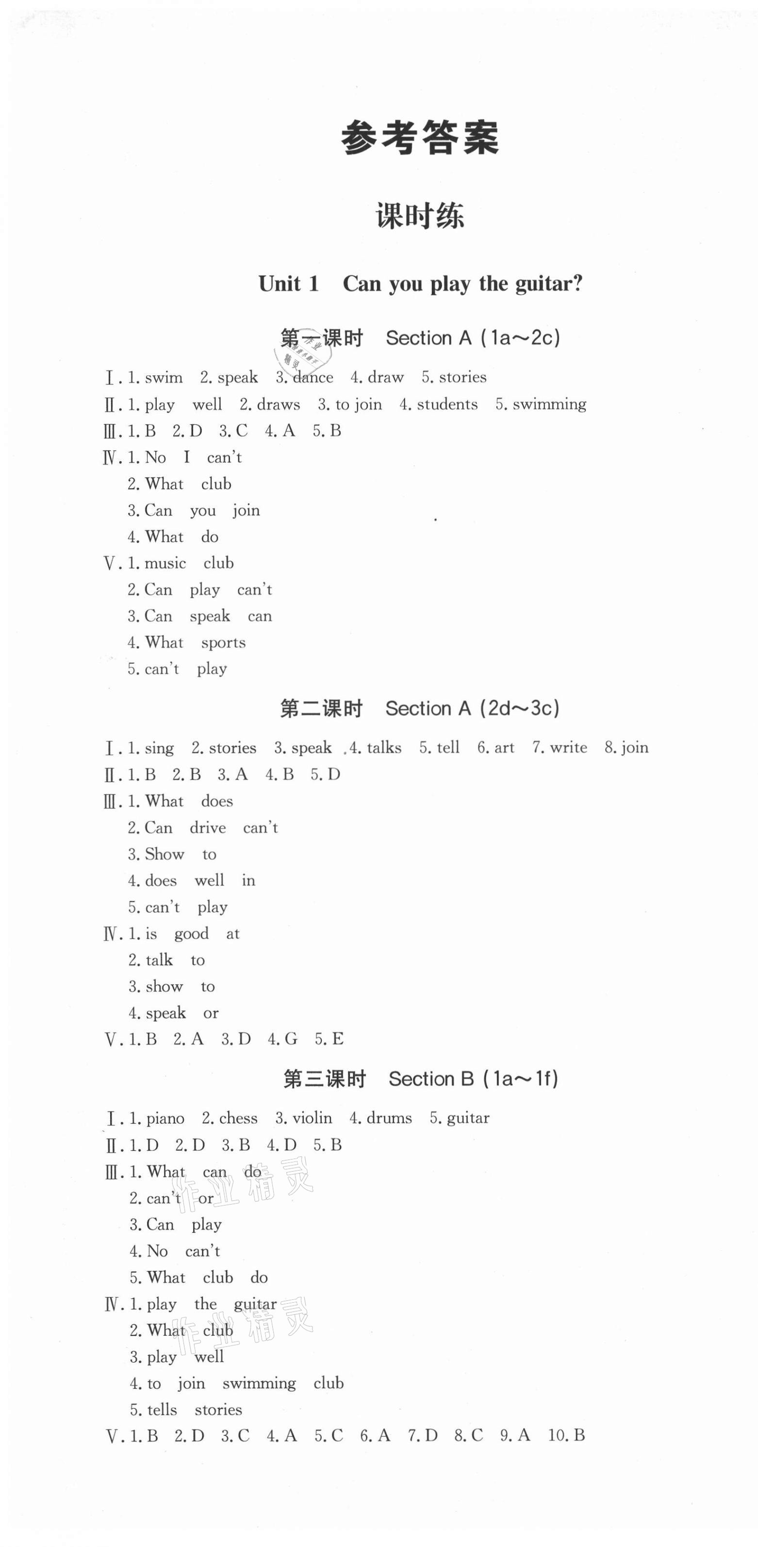 2021年思路教練同步課時作業(yè)七年級英語下冊人教版 第1頁