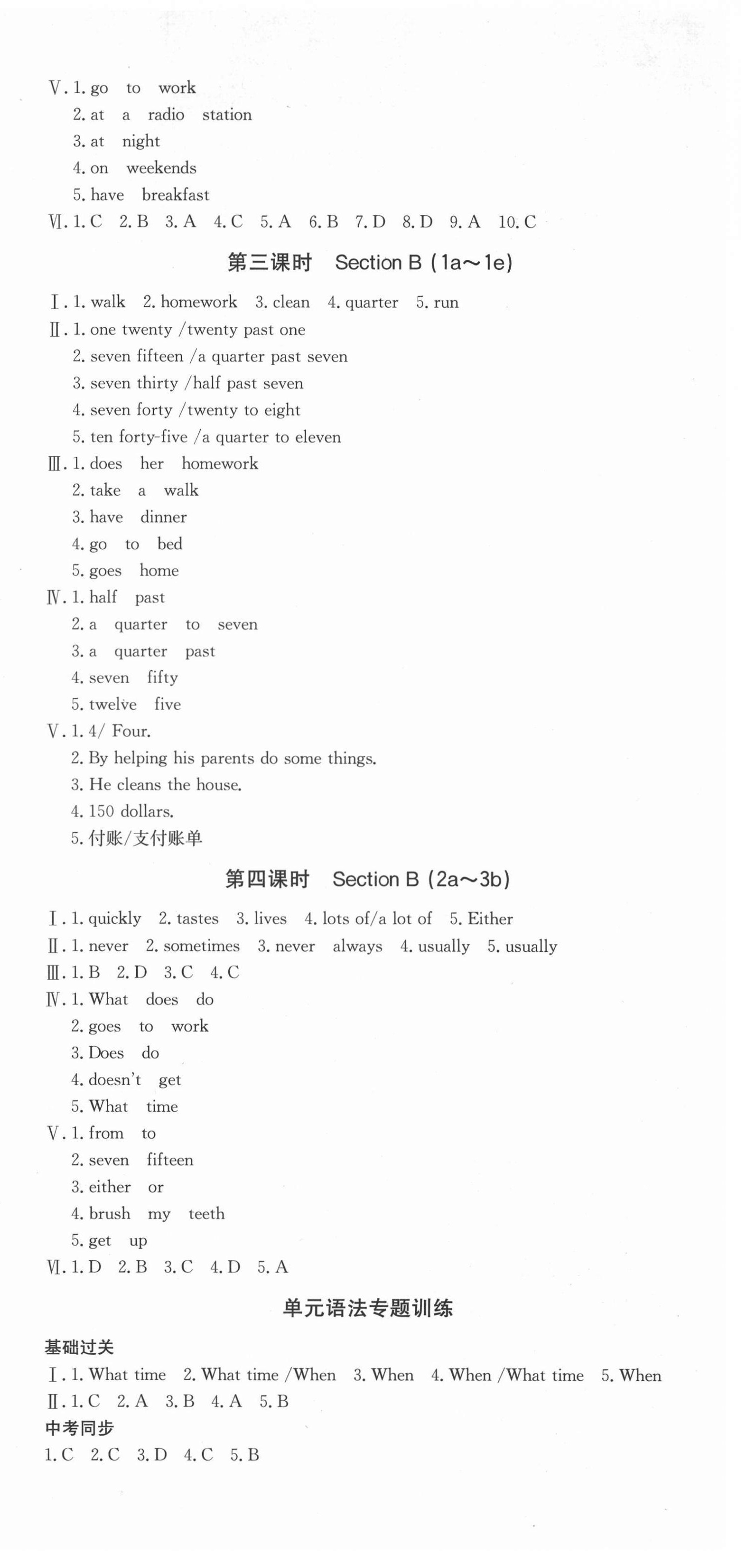 2021年思路教练同步课时作业七年级英语下册人教版 第3页