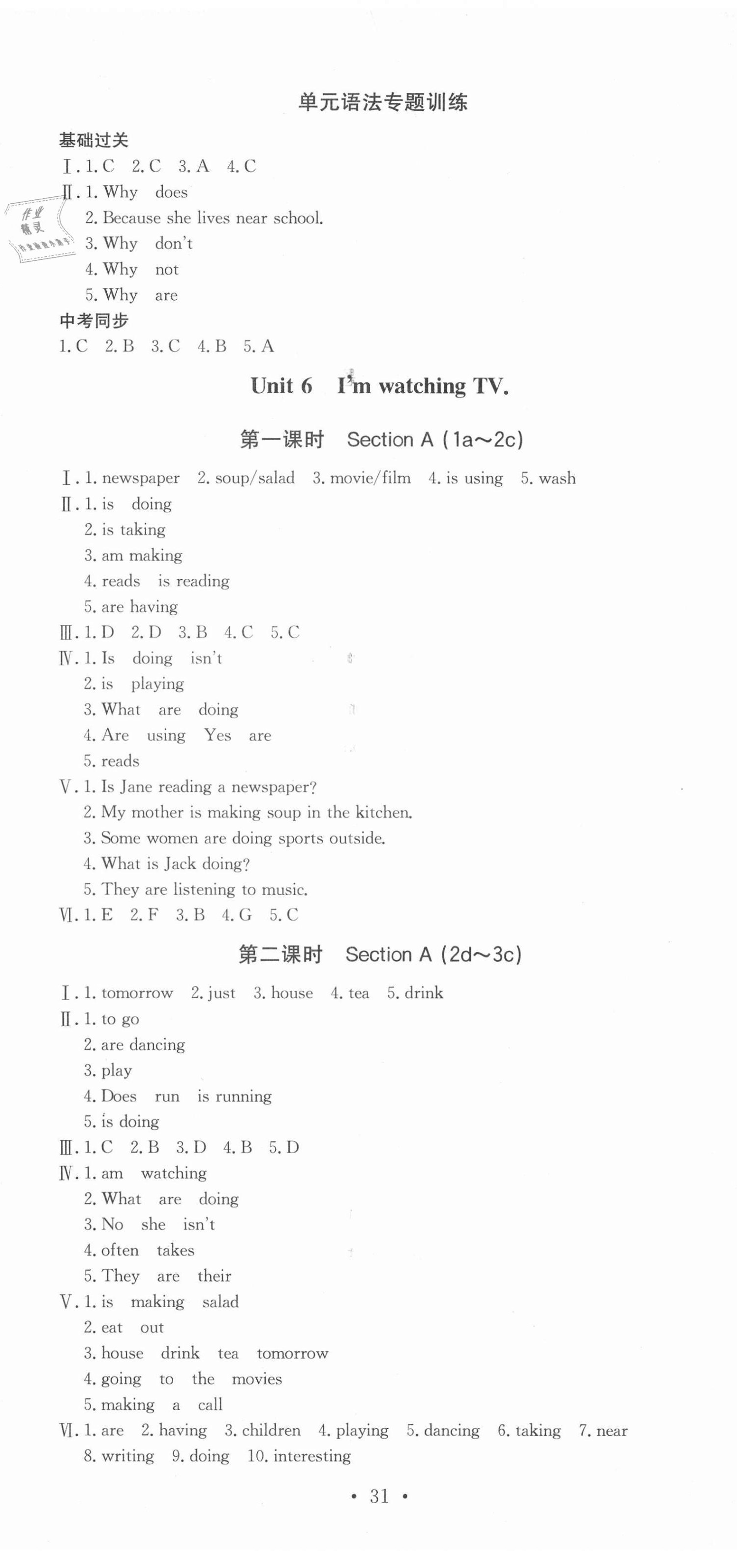 2021年思路教練同步課時作業(yè)七年級英語下冊人教版 第8頁