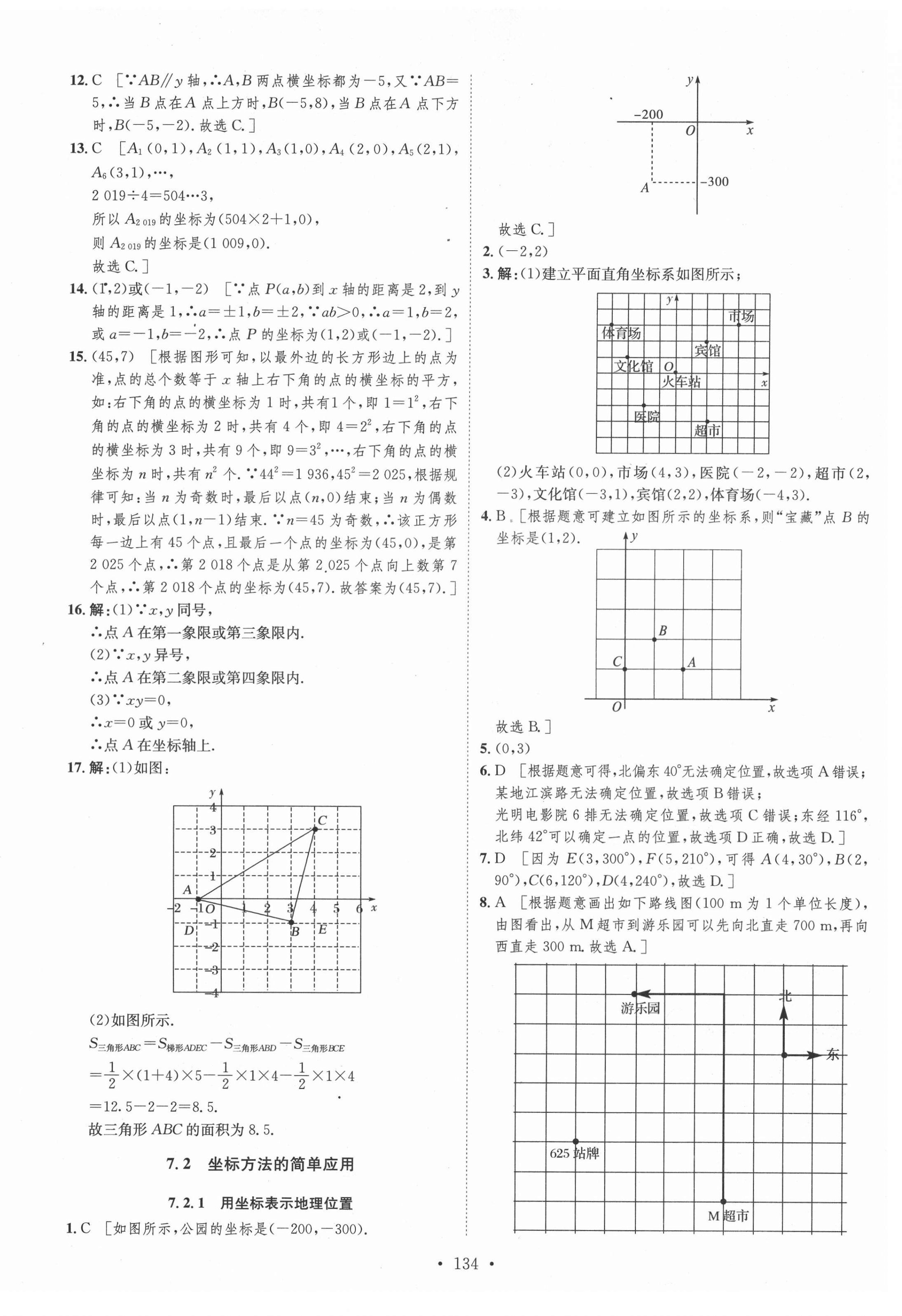 2021年思路教练同步课时作业七年级数学下册人教版 第10页