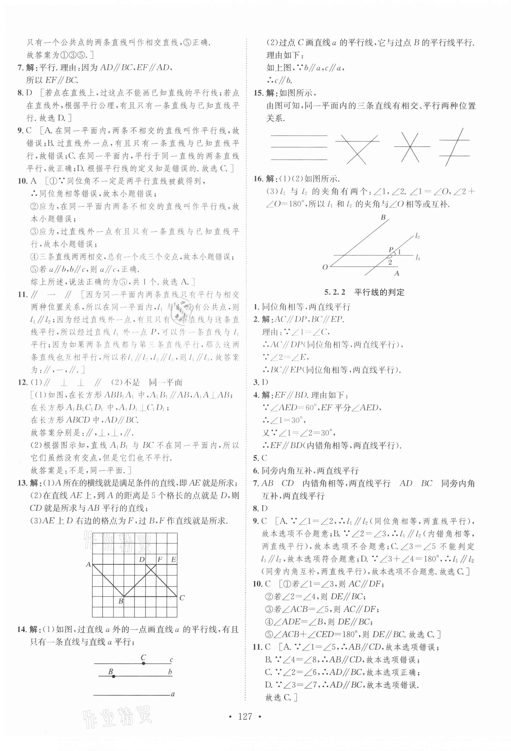 2021年思路教練同步課時作業(yè)七年級數(shù)學(xué)下冊人教版 第3頁