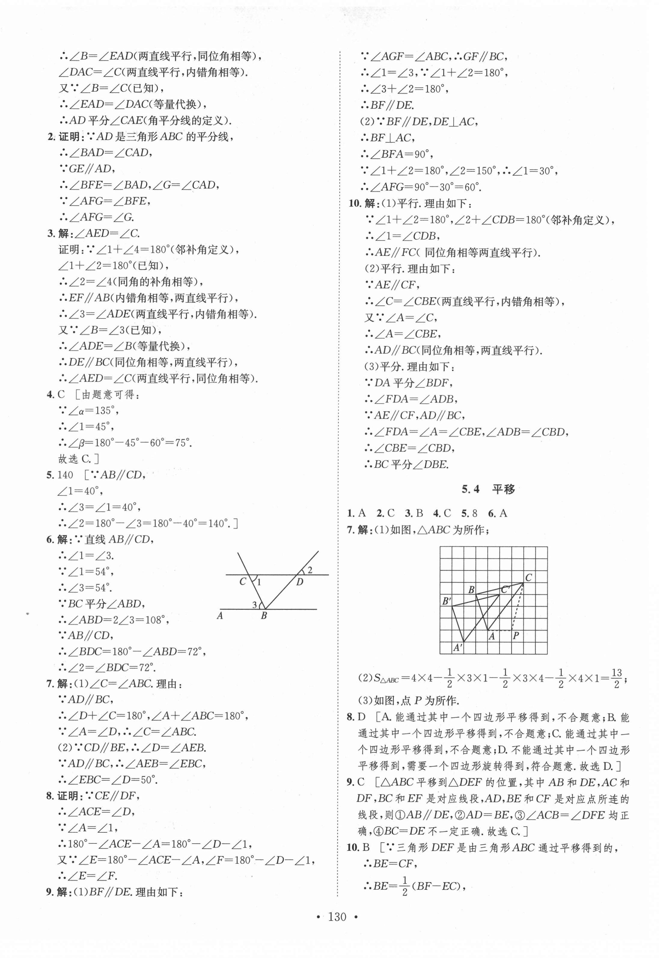 2021年思路教練同步課時作業(yè)七年級數(shù)學下冊人教版 第6頁