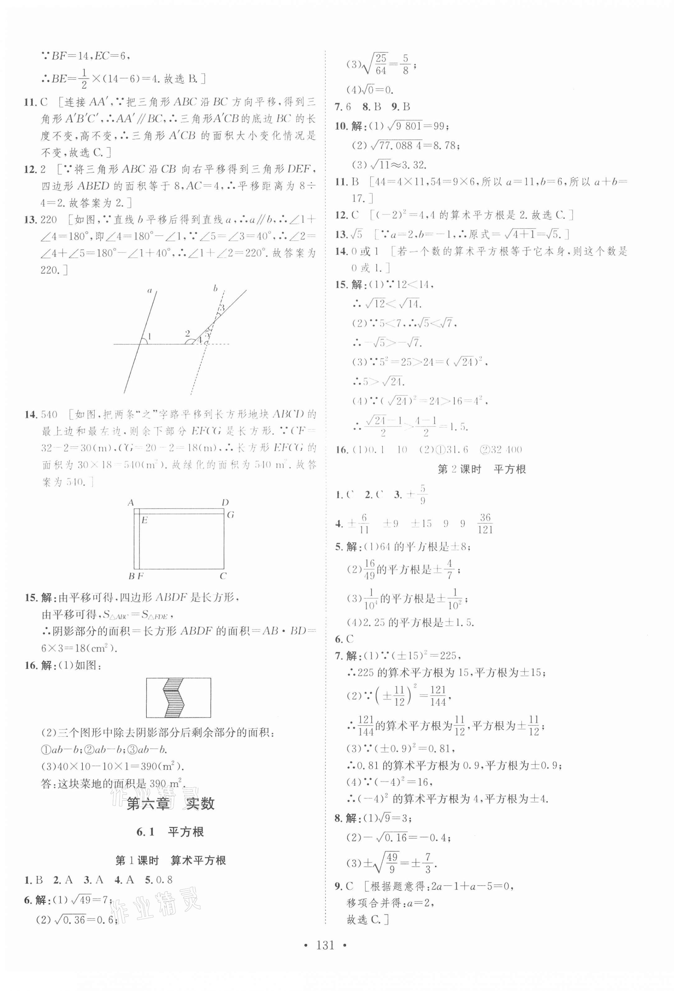 2021年思路教練同步課時(shí)作業(yè)七年級(jí)數(shù)學(xué)下冊(cè)人教版 第7頁(yè)