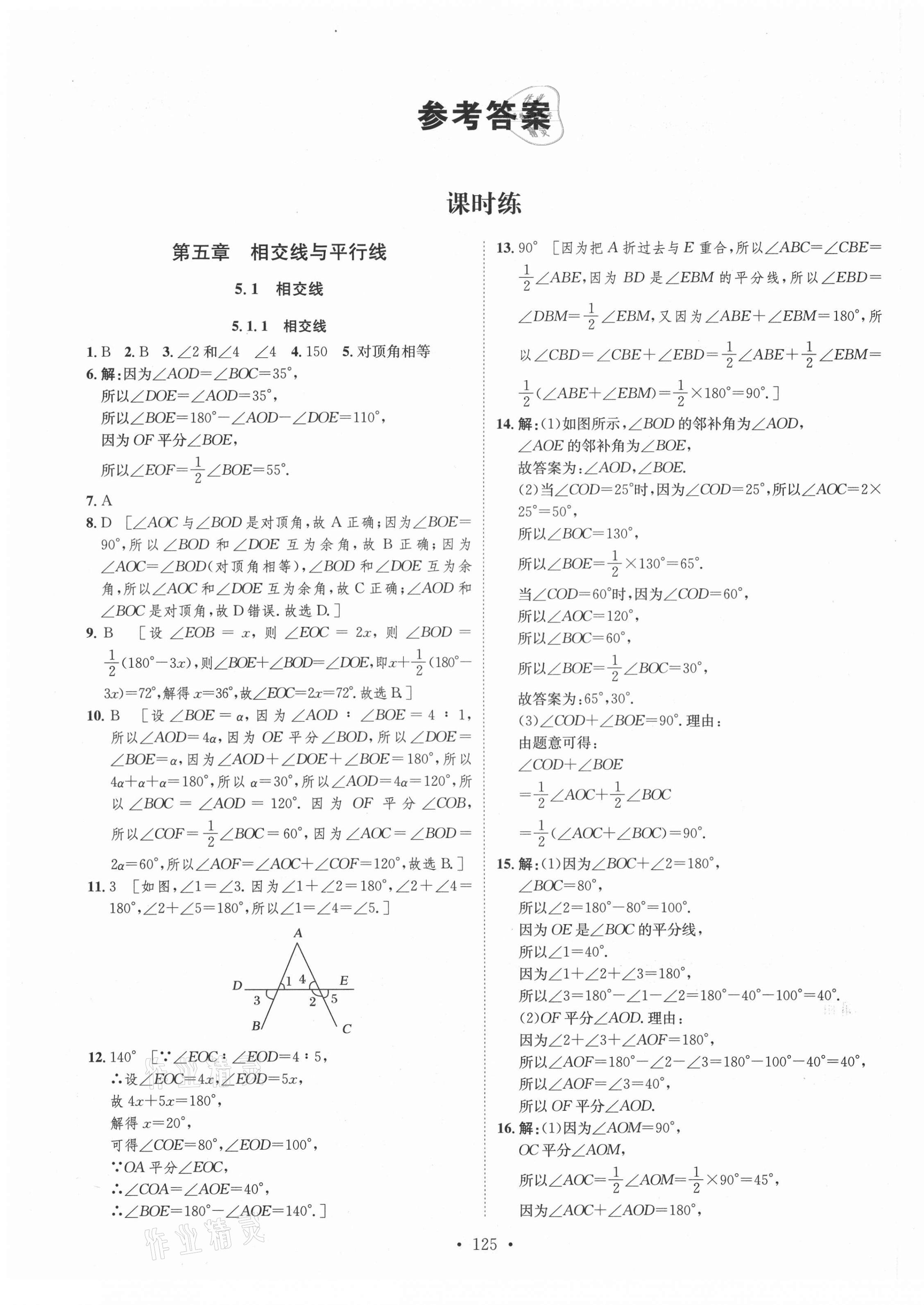 2021年思路教练同步课时作业七年级数学下册人教版 第1页