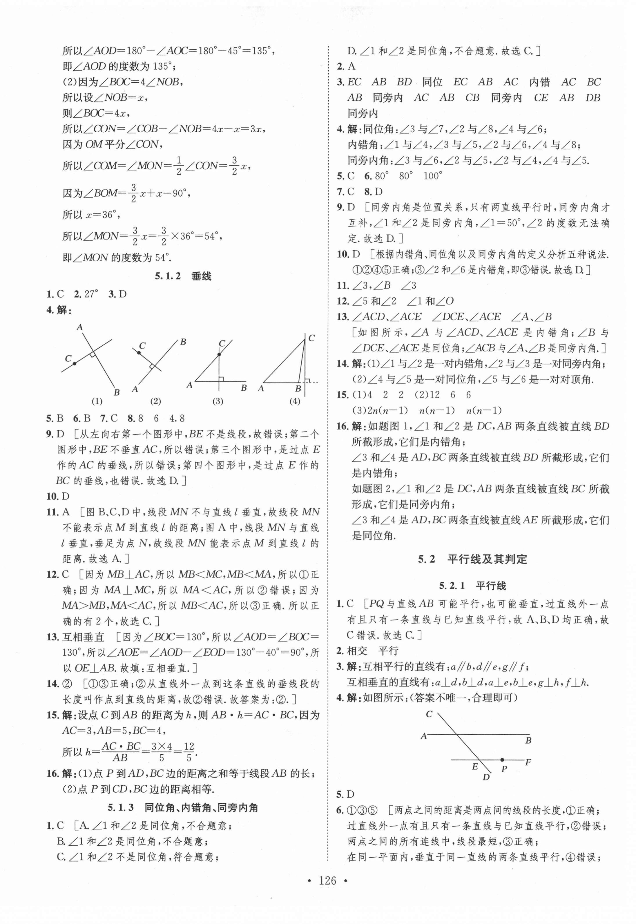 2021年思路教練同步課時作業(yè)七年級數(shù)學(xué)下冊人教版 第2頁