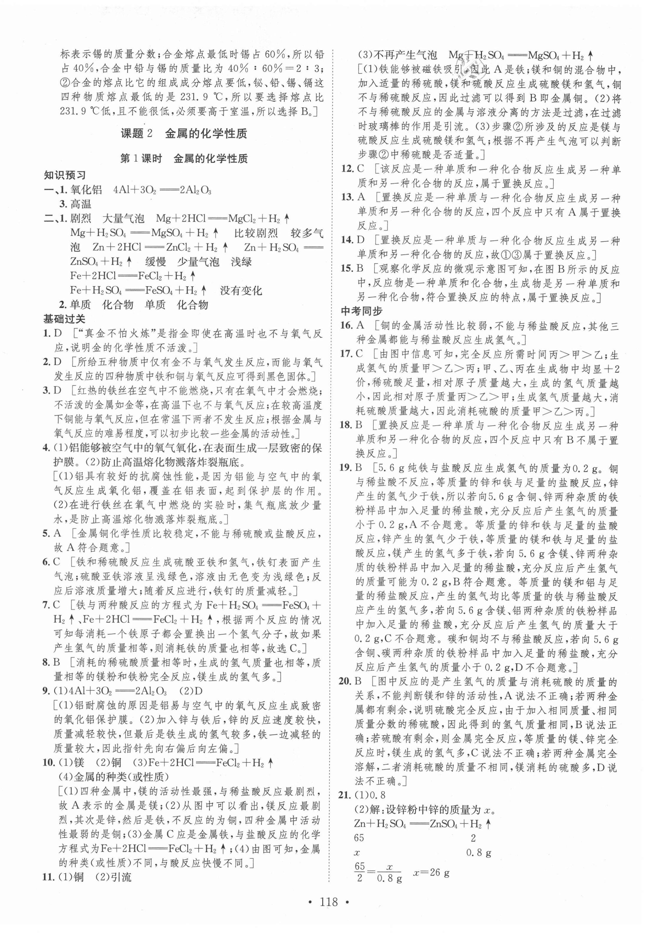 2021年思路教练同步课时作业九年级化学下册人教版 第2页