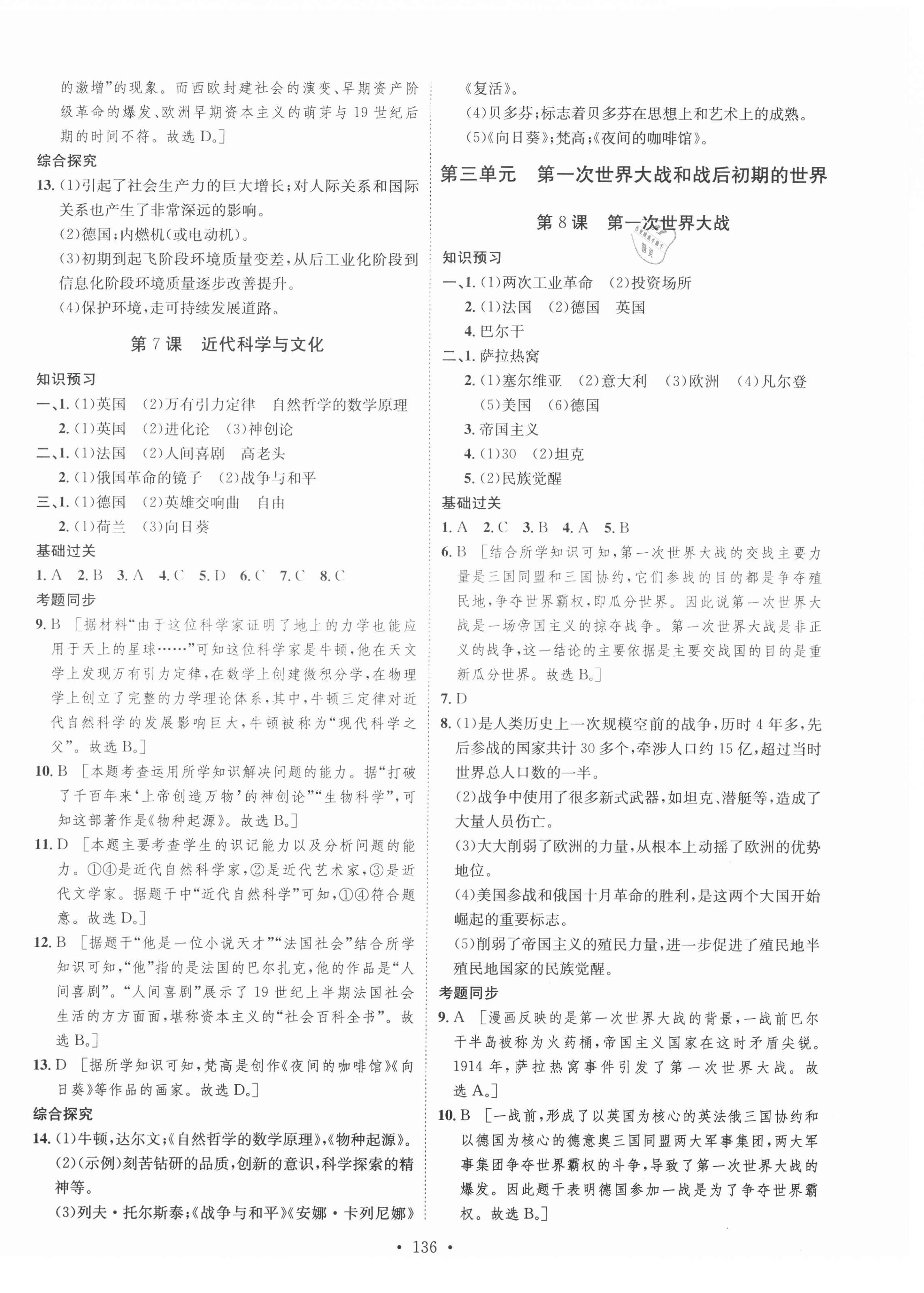 2021年思路教練同步課時作業(yè)九年級歷史下冊人教版 第4頁