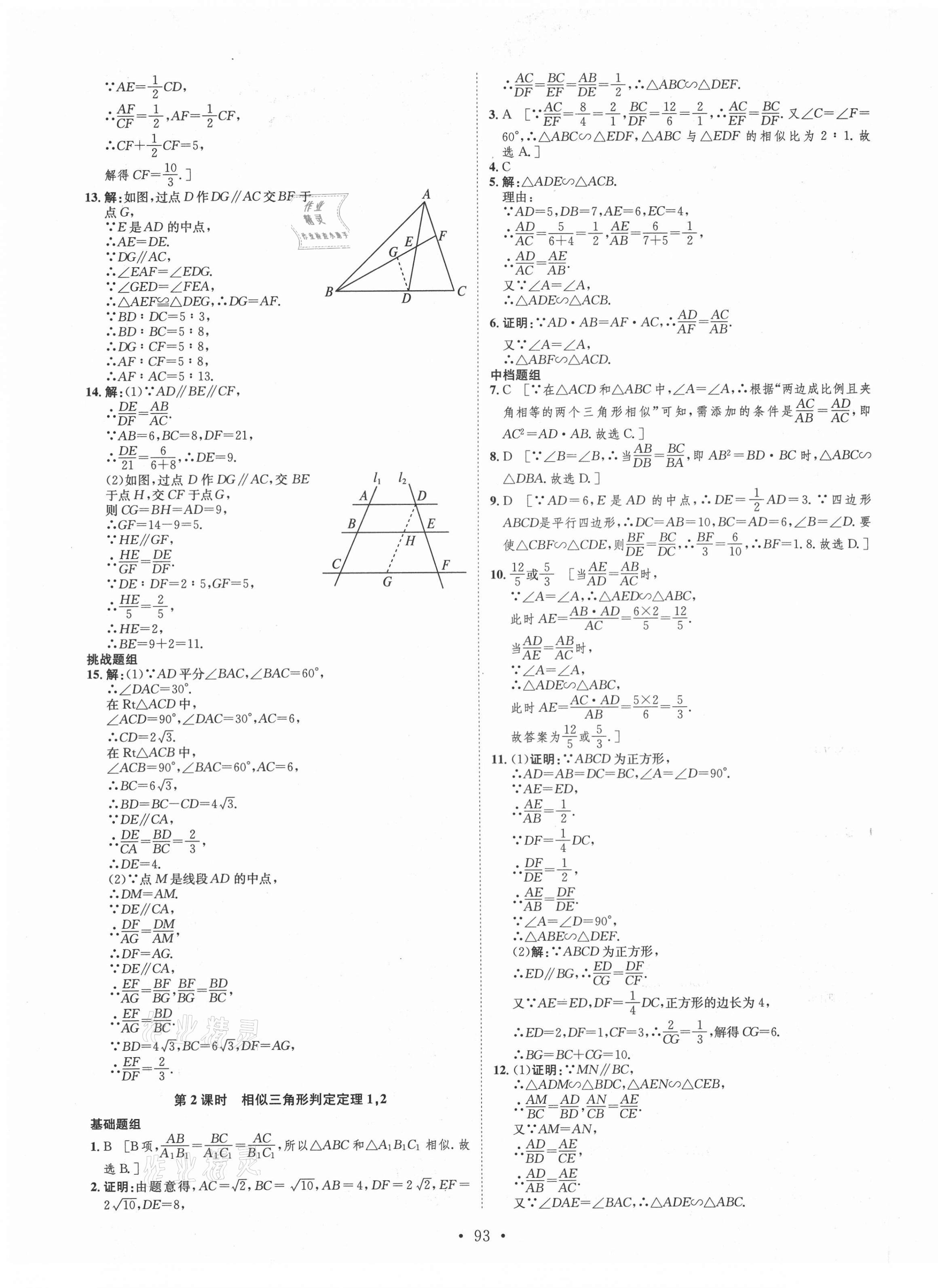 2021年思路教练同步课时作业九年级数学下册人教版 第5页