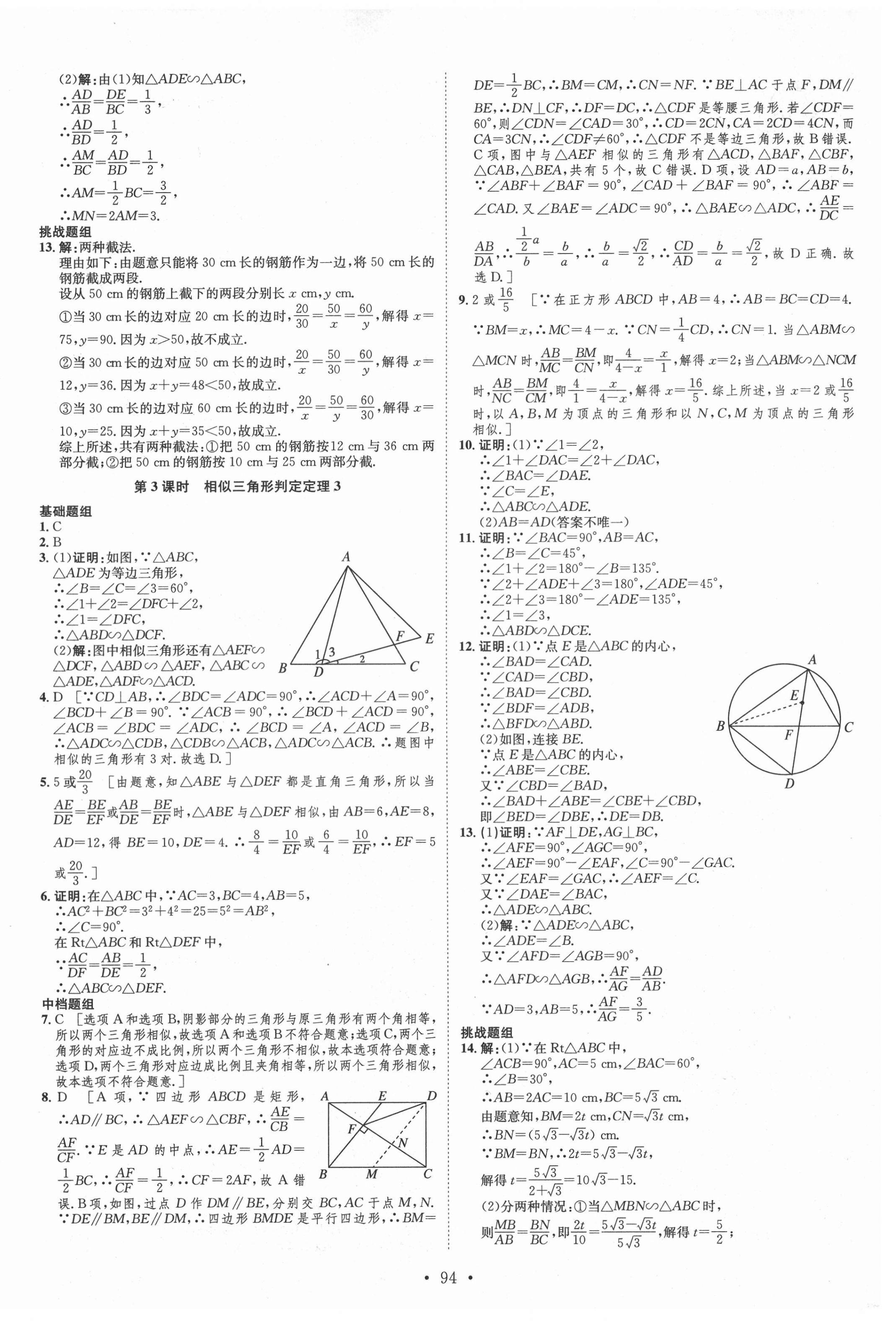 2021年思路教练同步课时作业九年级数学下册人教版 第6页