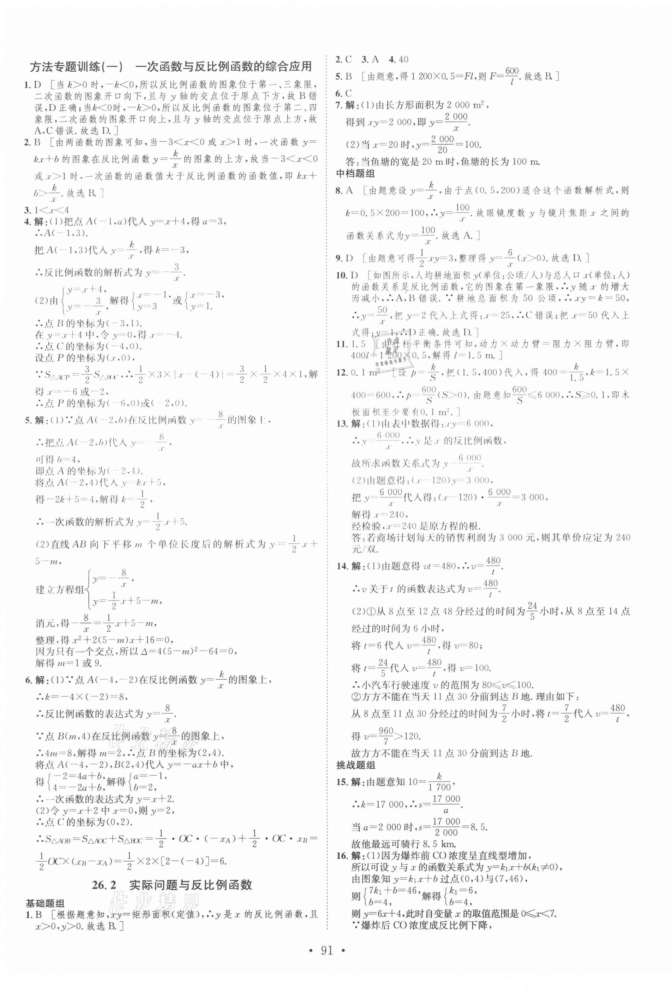 2021年思路教练同步课时作业九年级数学下册人教版 第3页