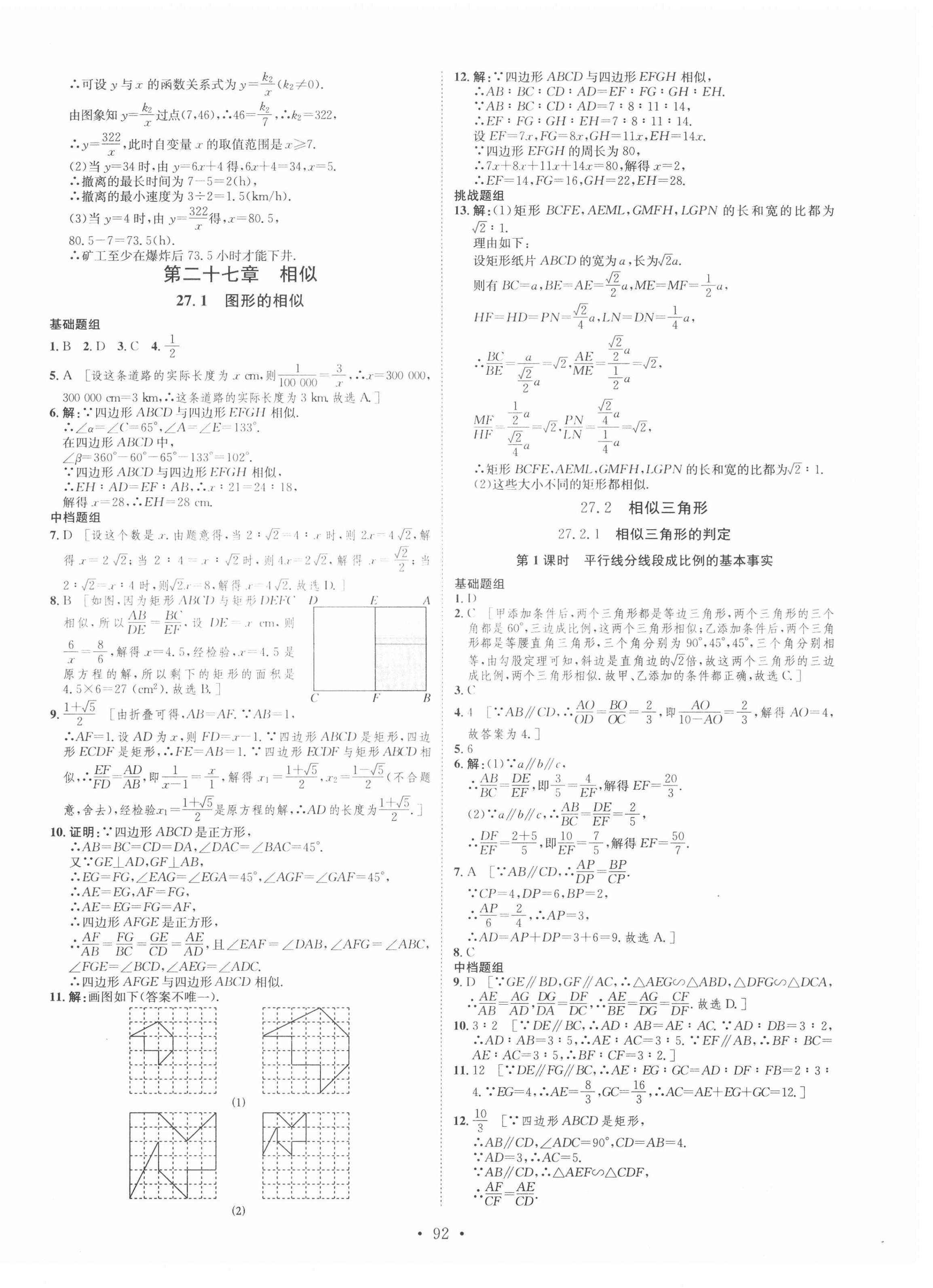 2021年思路教練同步課時(shí)作業(yè)九年級(jí)數(shù)學(xué)下冊(cè)人教版 第4頁(yè)