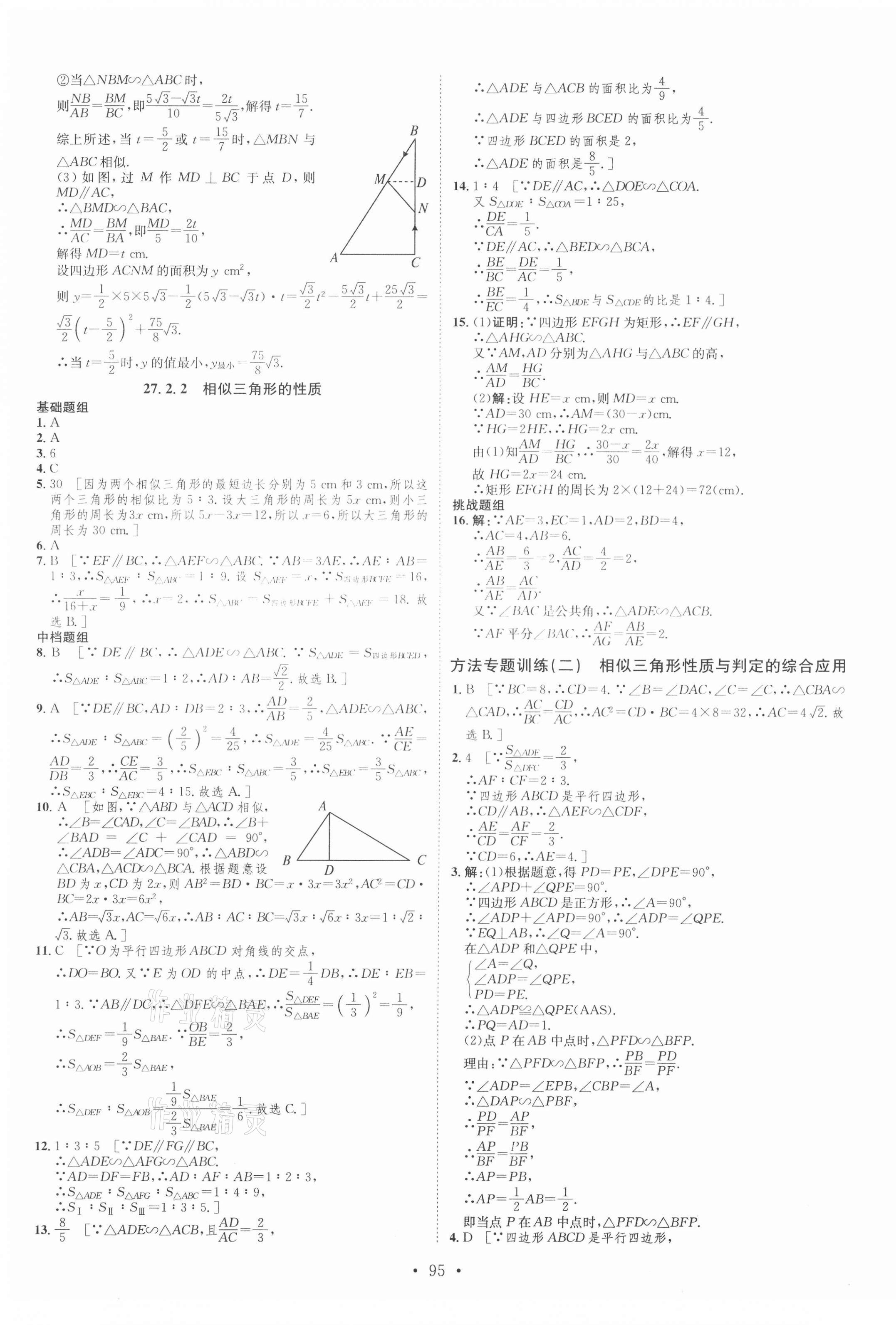 2021年思路教练同步课时作业九年级数学下册人教版 第7页