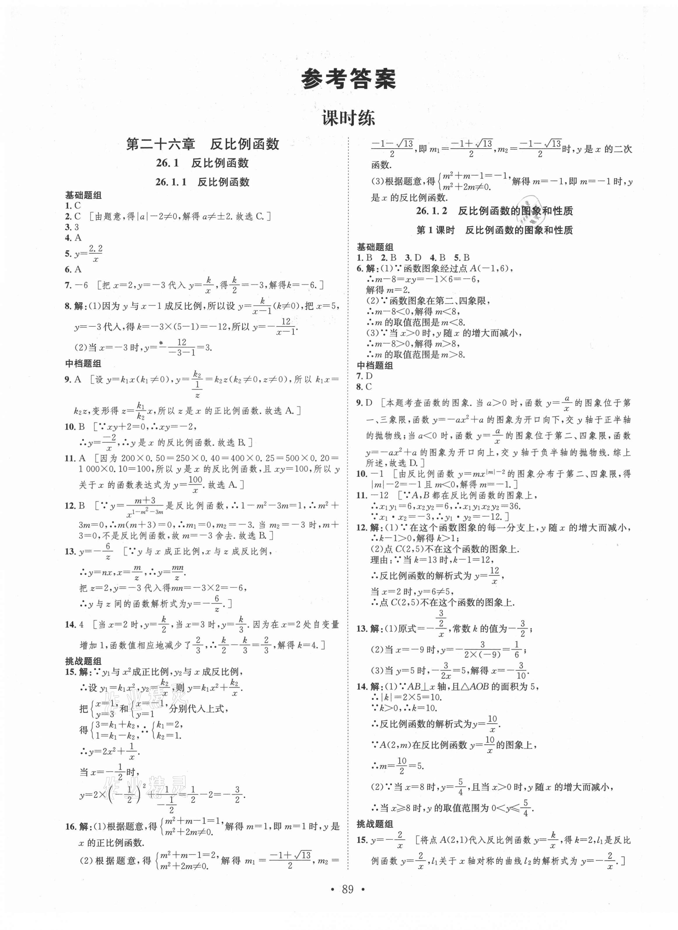 2021年思路教练同步课时作业九年级数学下册人教版 第1页