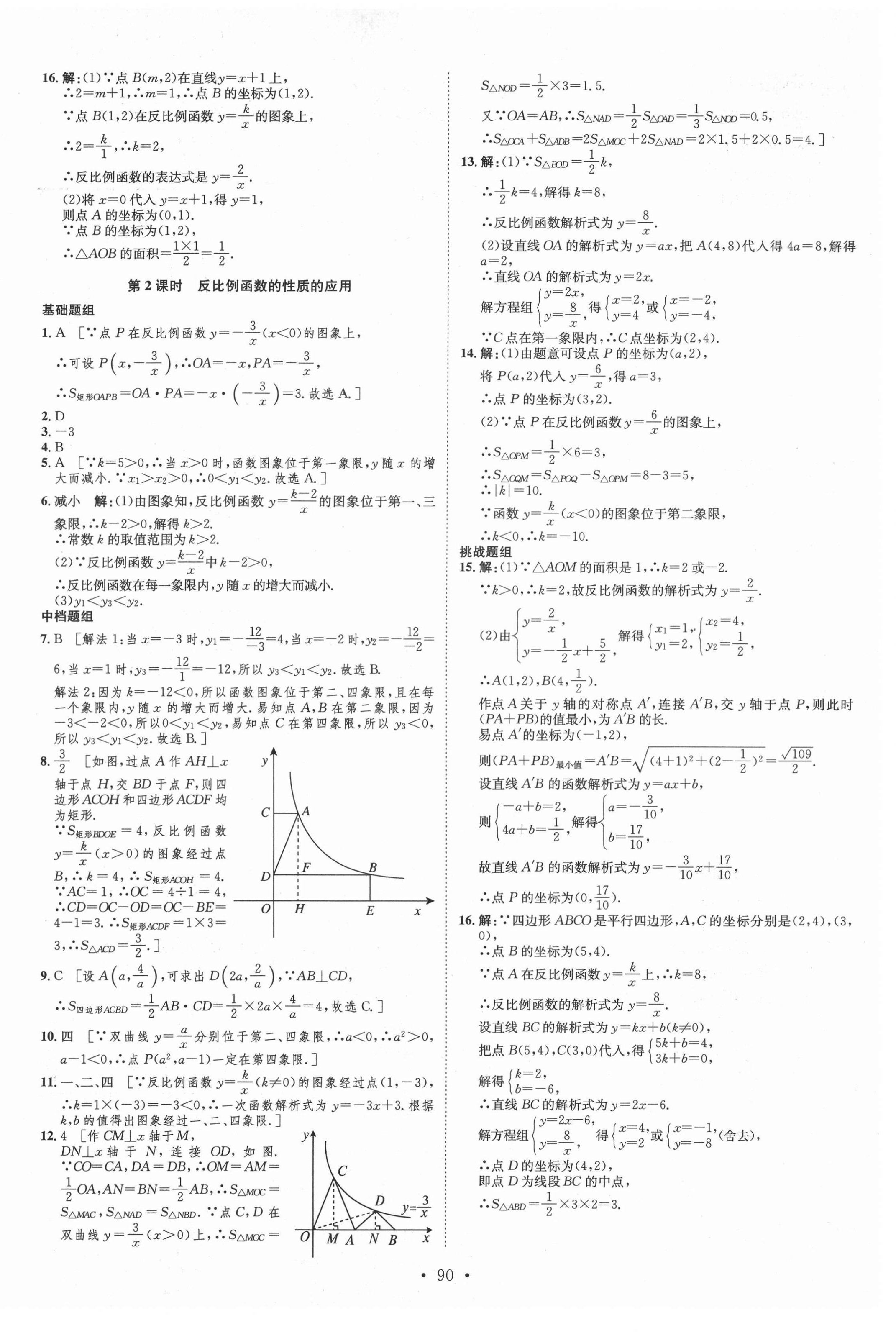 2021年思路教练同步课时作业九年级数学下册人教版 第2页