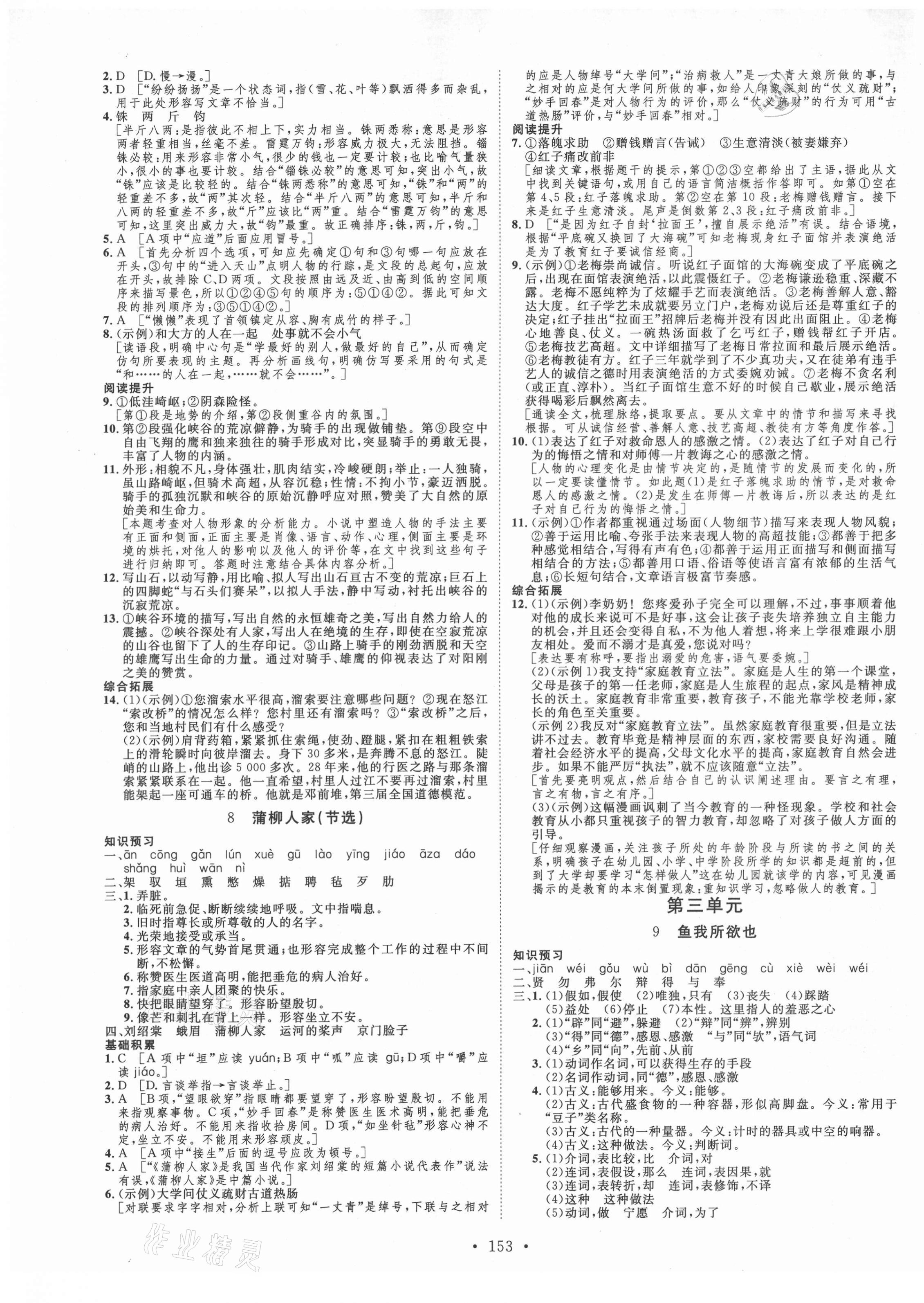 2021年思路教练同步课时作业九年级语文下册人教版 第5页